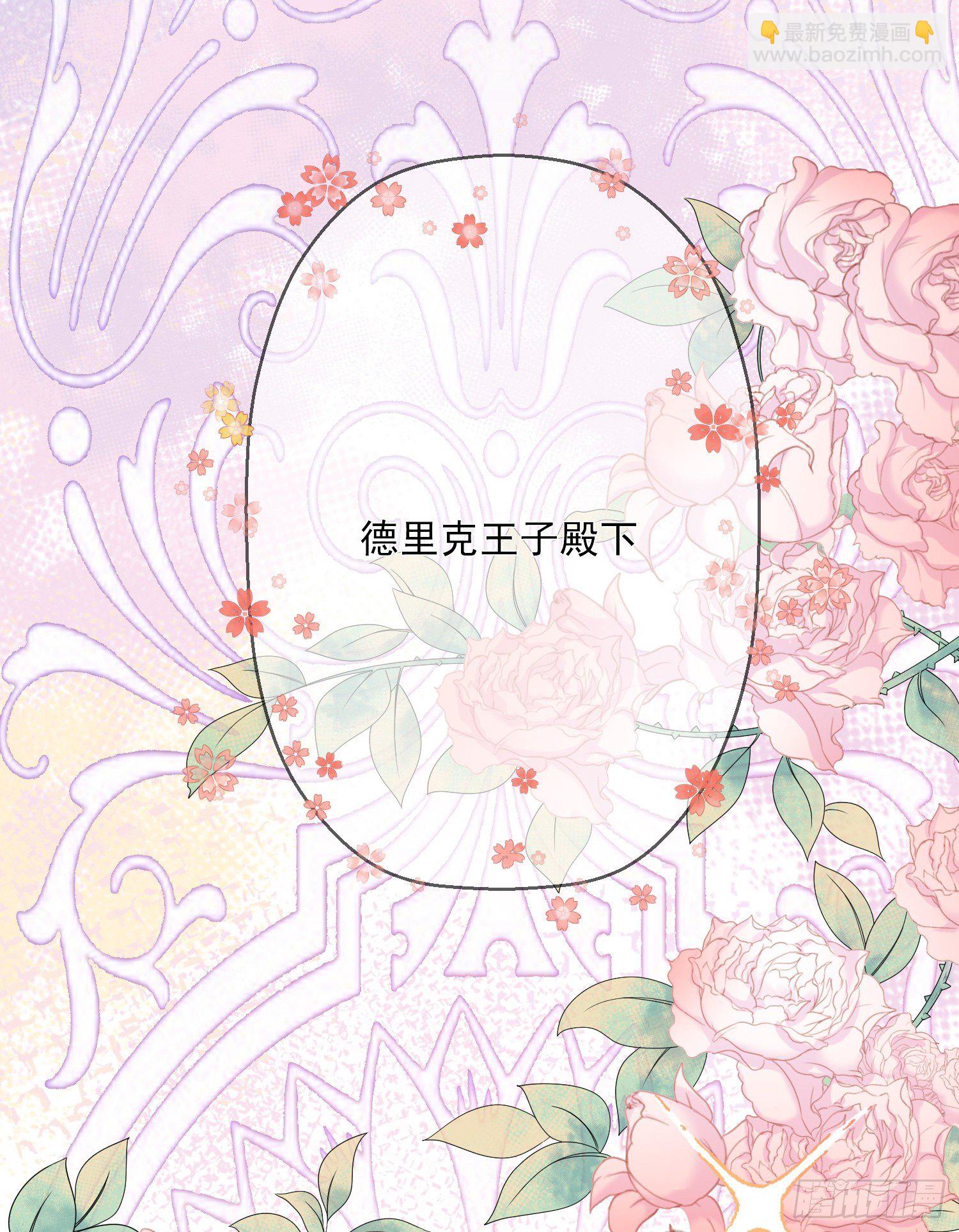 《成了黑化反派的白月光》第4话他都看到了？ 第13页