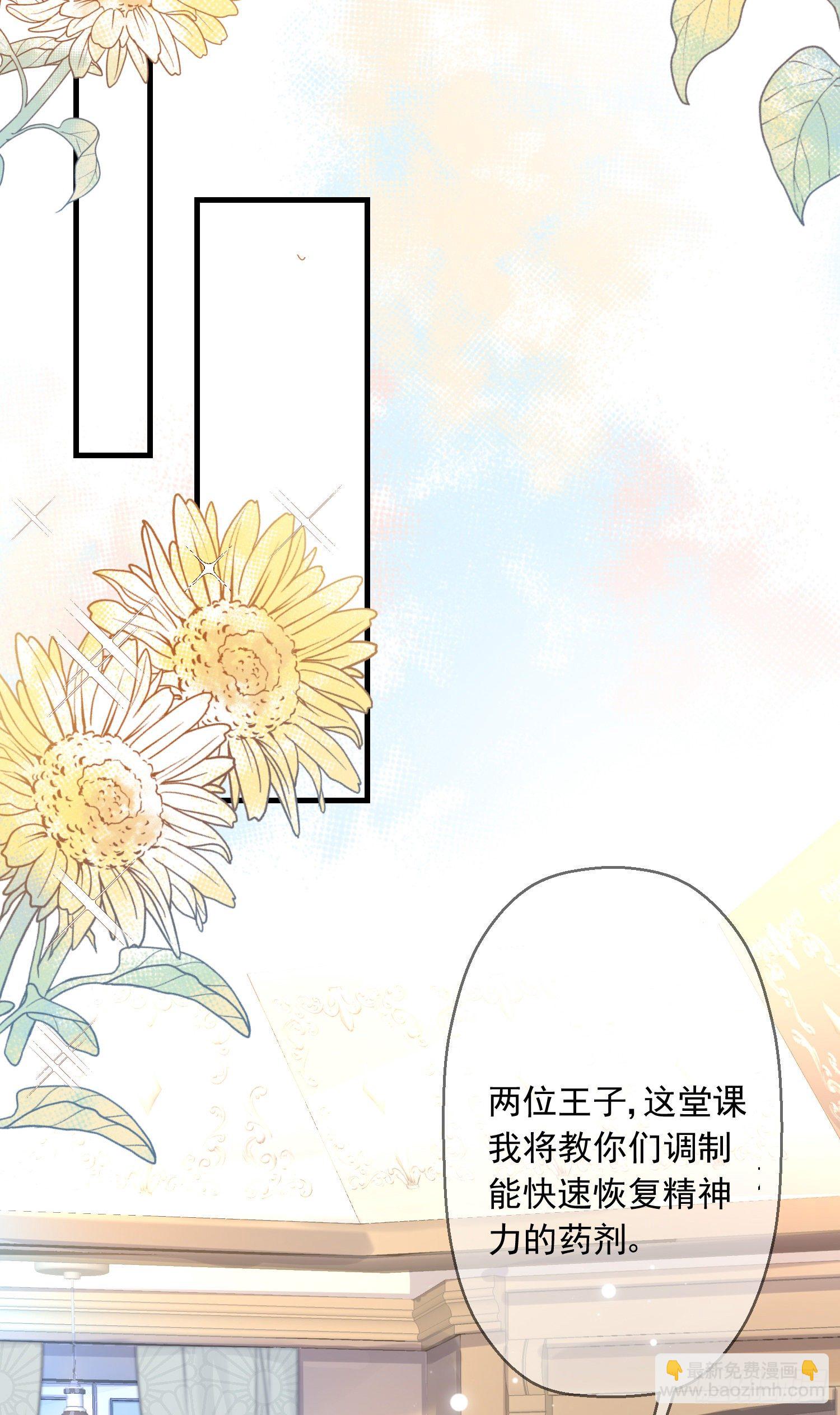《成了黑化反派的白月光》第4话他都看到了？ 第18页