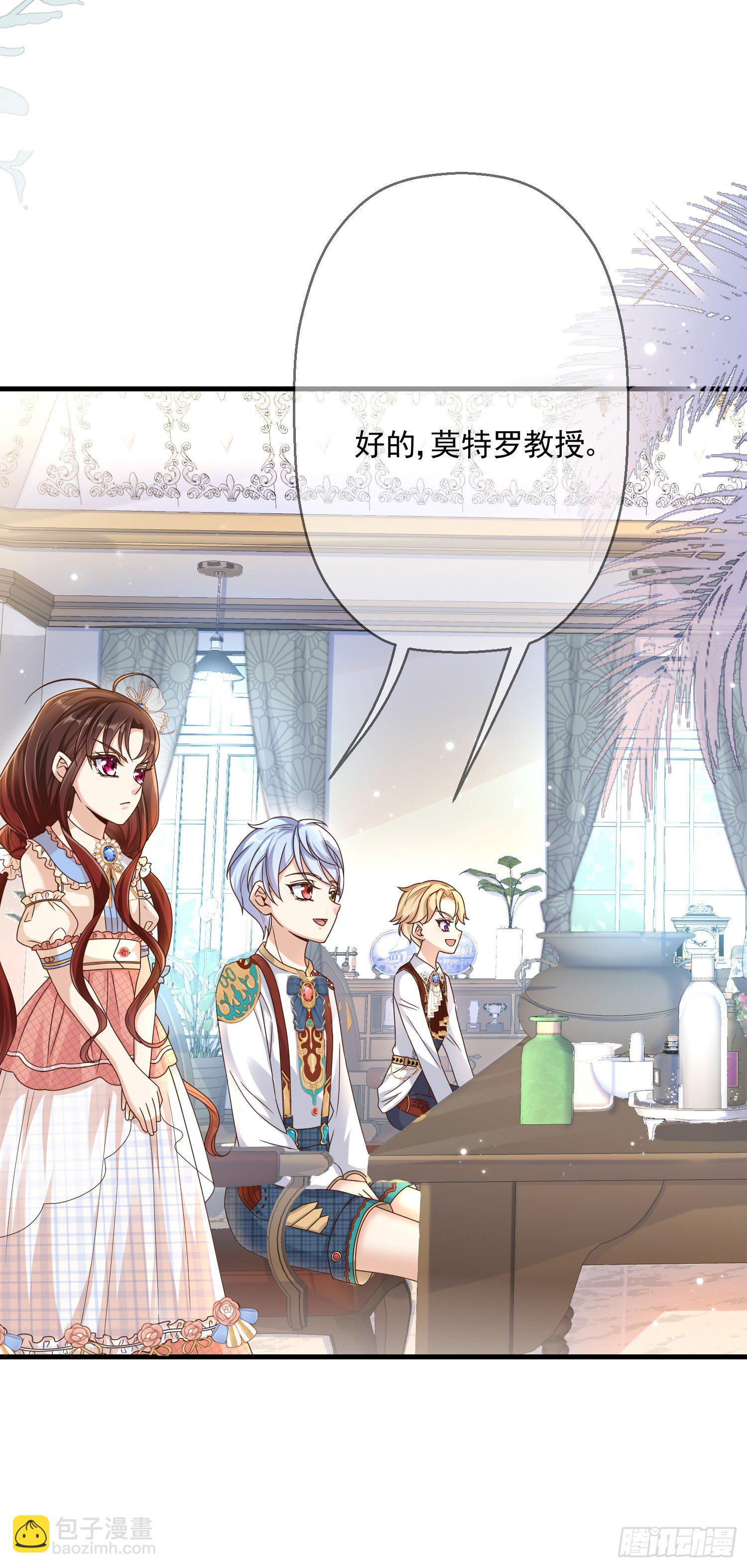 《成了黑化反派的白月光》第4话他都看到了？ 第20页