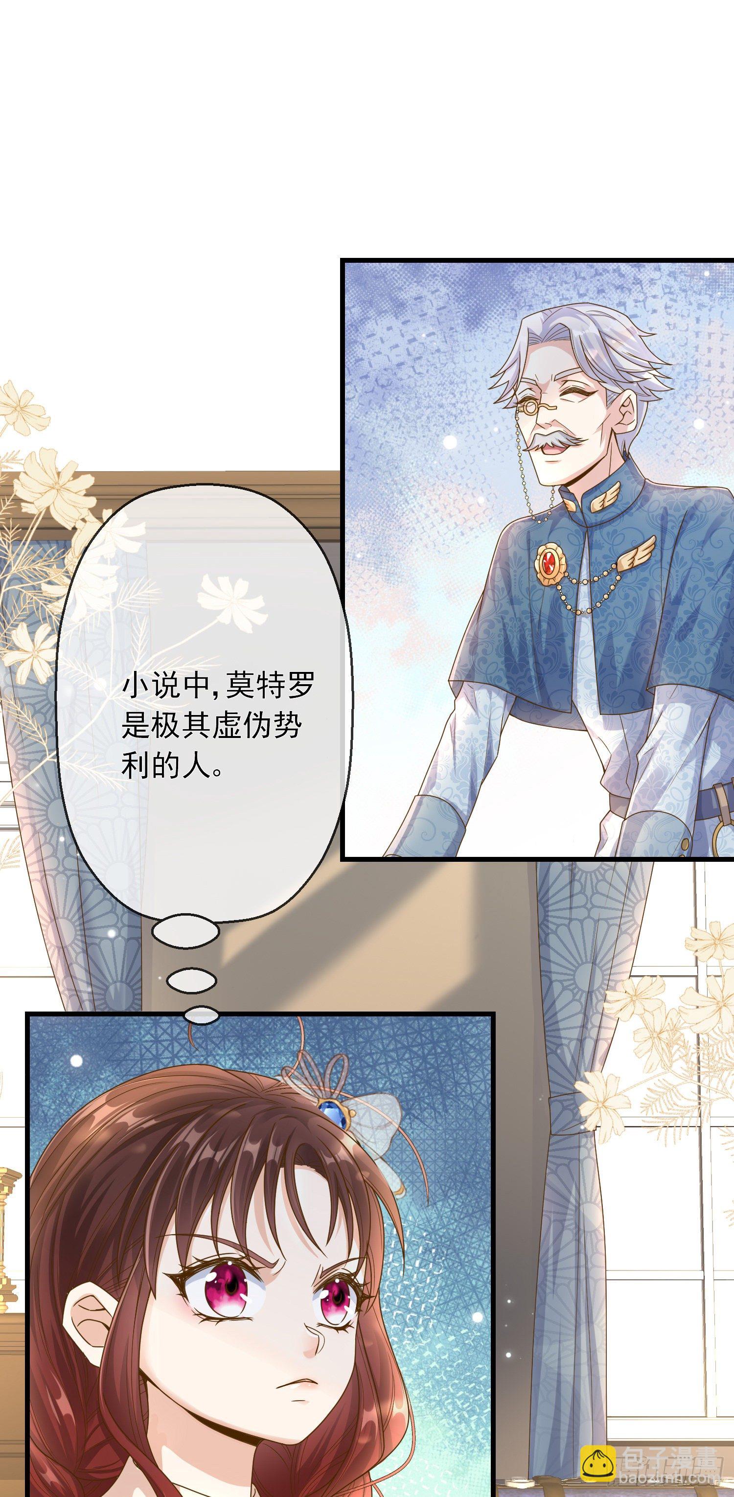 《成了黑化反派的白月光》第4话他都看到了？ 第21页
