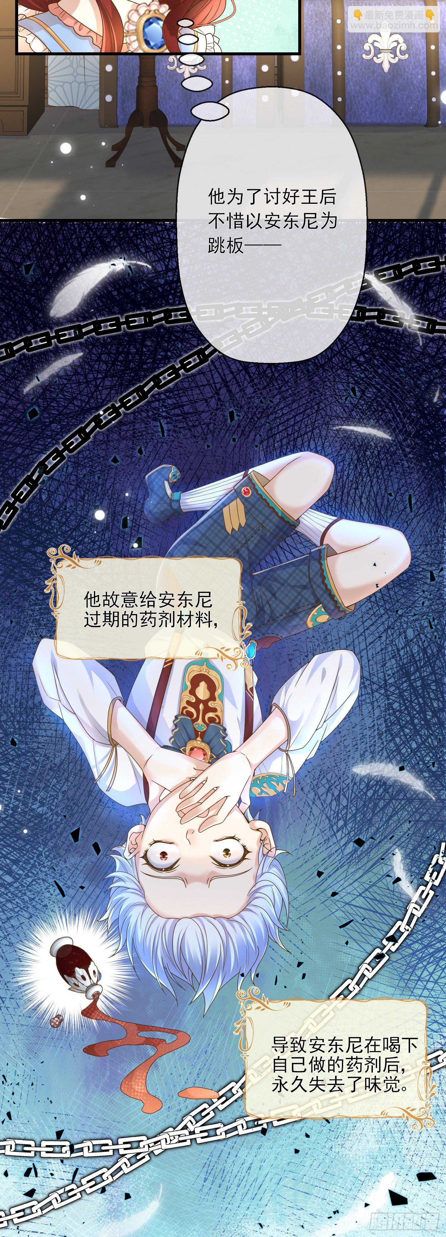 《成了黑化反派的白月光》第4话他都看到了？ 第22页