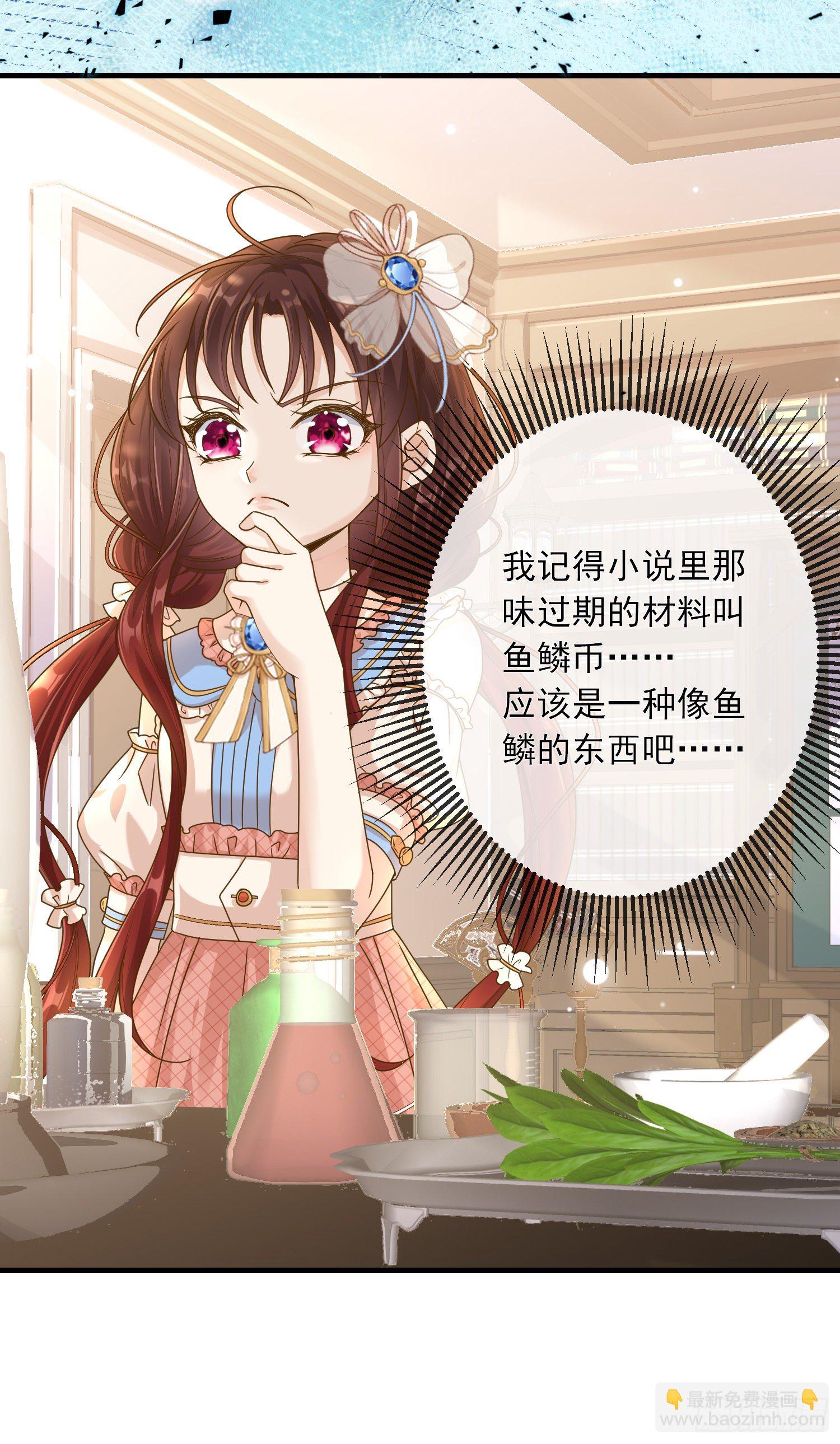 《成了黑化反派的白月光》第4话他都看到了？ 第23页