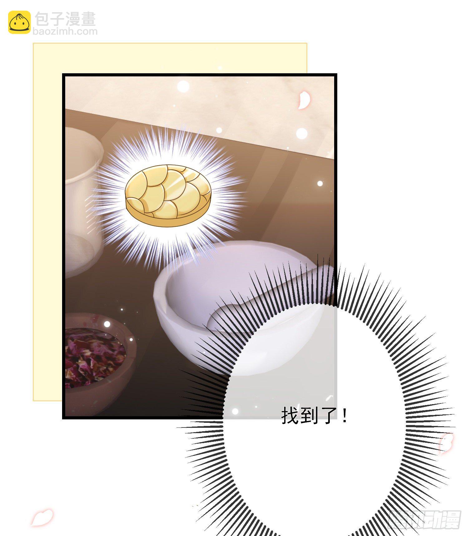 《成了黑化反派的白月光》第4话他都看到了？ 第24页