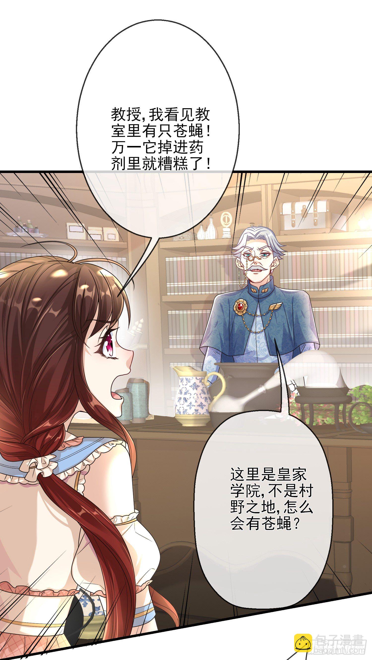 《成了黑化反派的白月光》第4话他都看到了？ 第28页