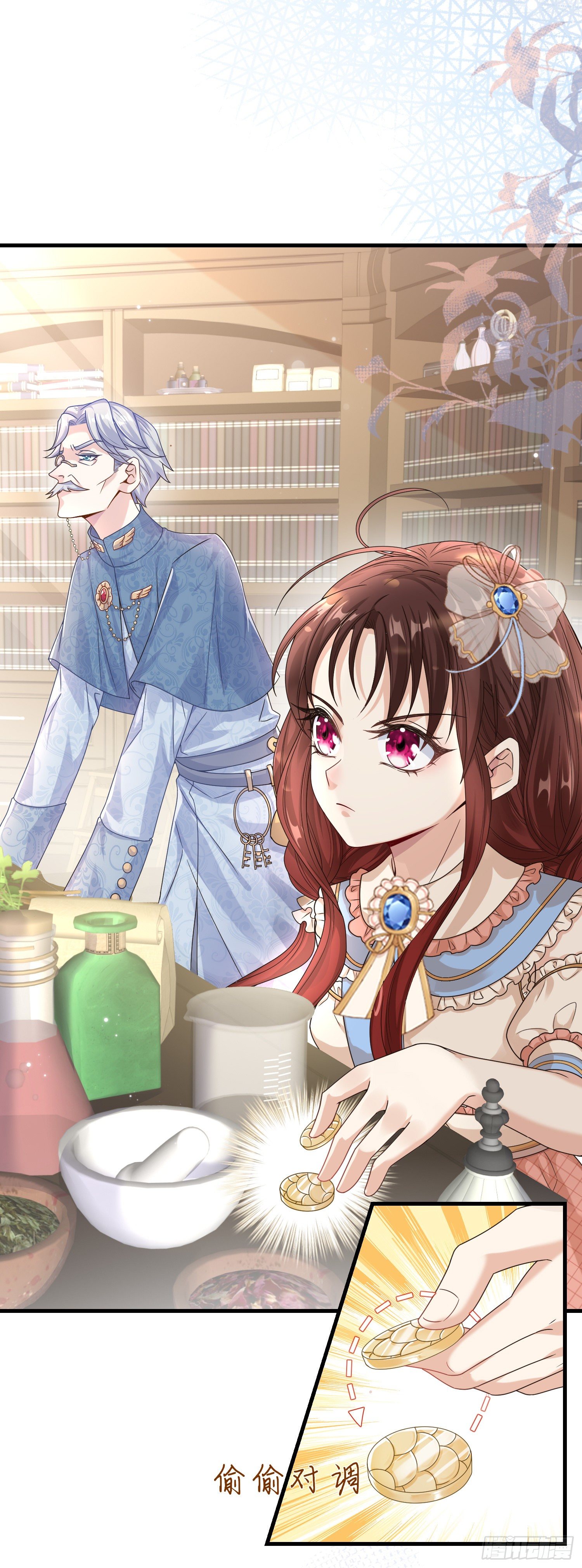 《成了黑化反派的白月光》第4话他都看到了？ 第31页
