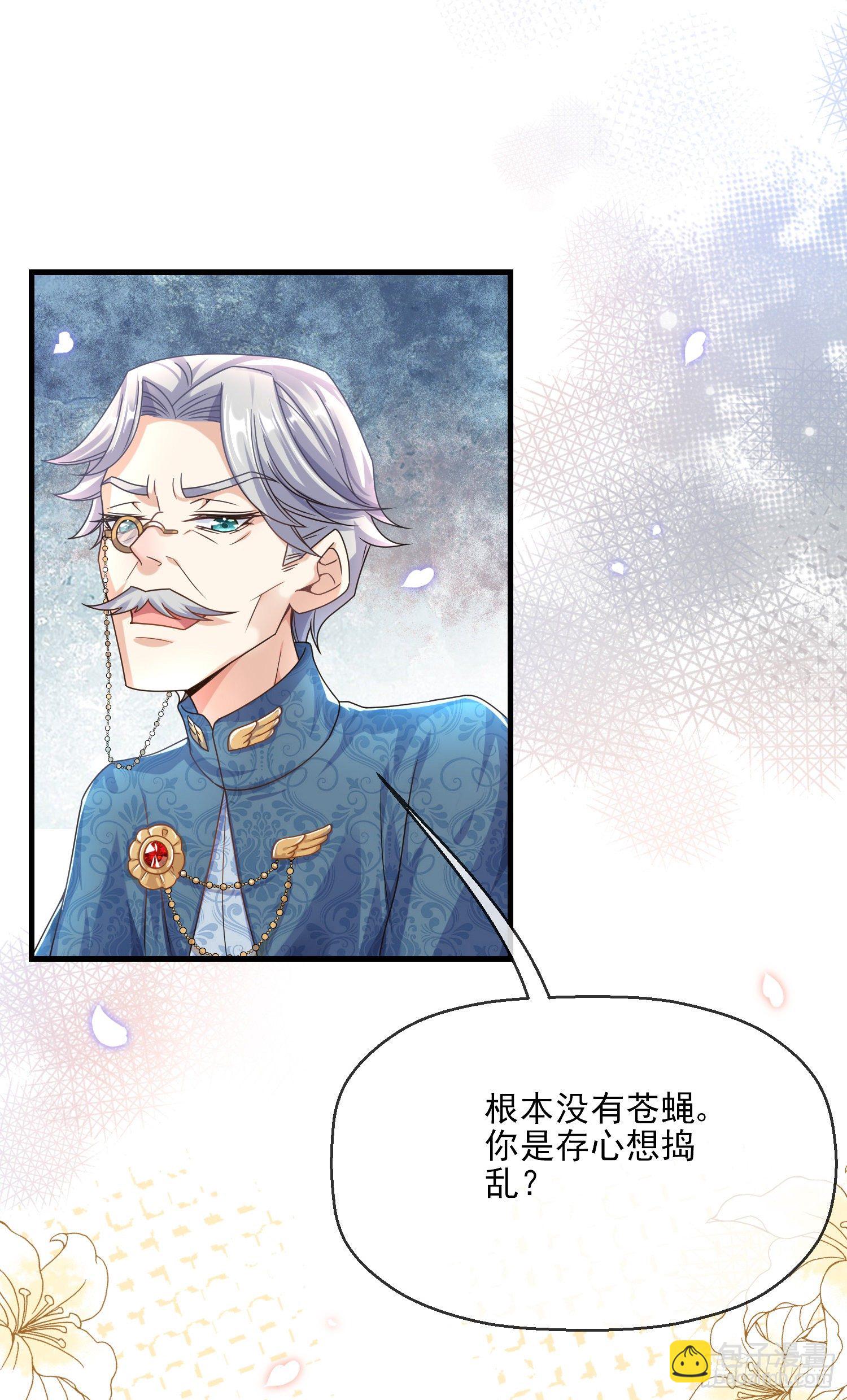 《成了黑化反派的白月光》第4话他都看到了？ 第32页
