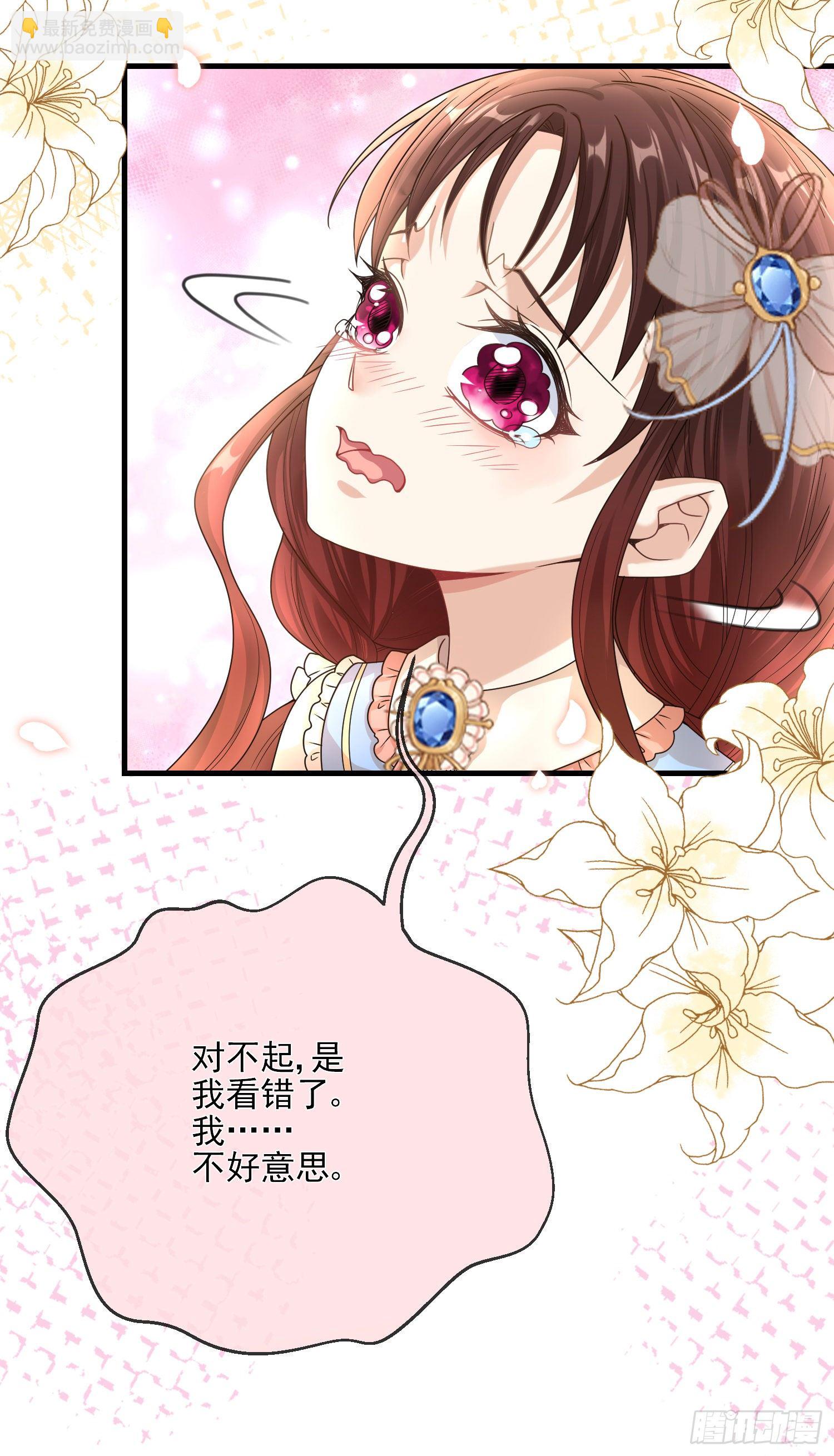 《成了黑化反派的白月光》第4话他都看到了？ 第33页