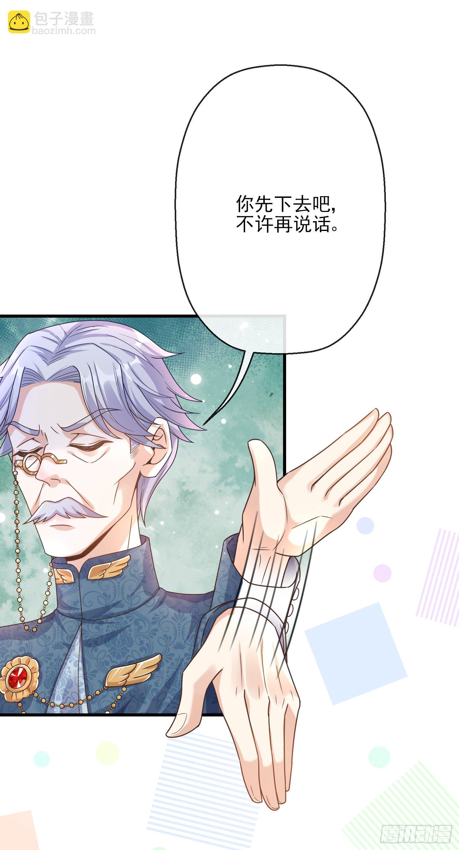 《成了黑化反派的白月光》第4话他都看到了？ 第34页