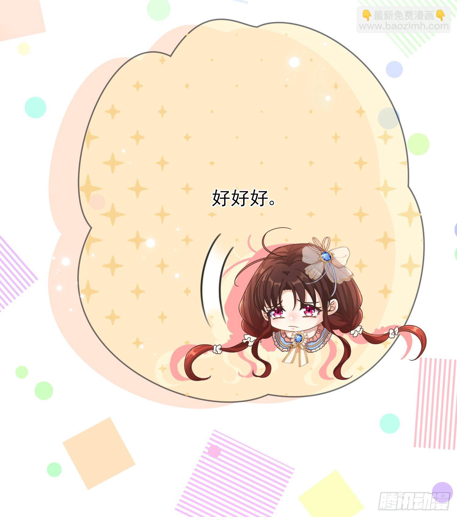 《成了黑化反派的白月光》第4话他都看到了？ 第35页