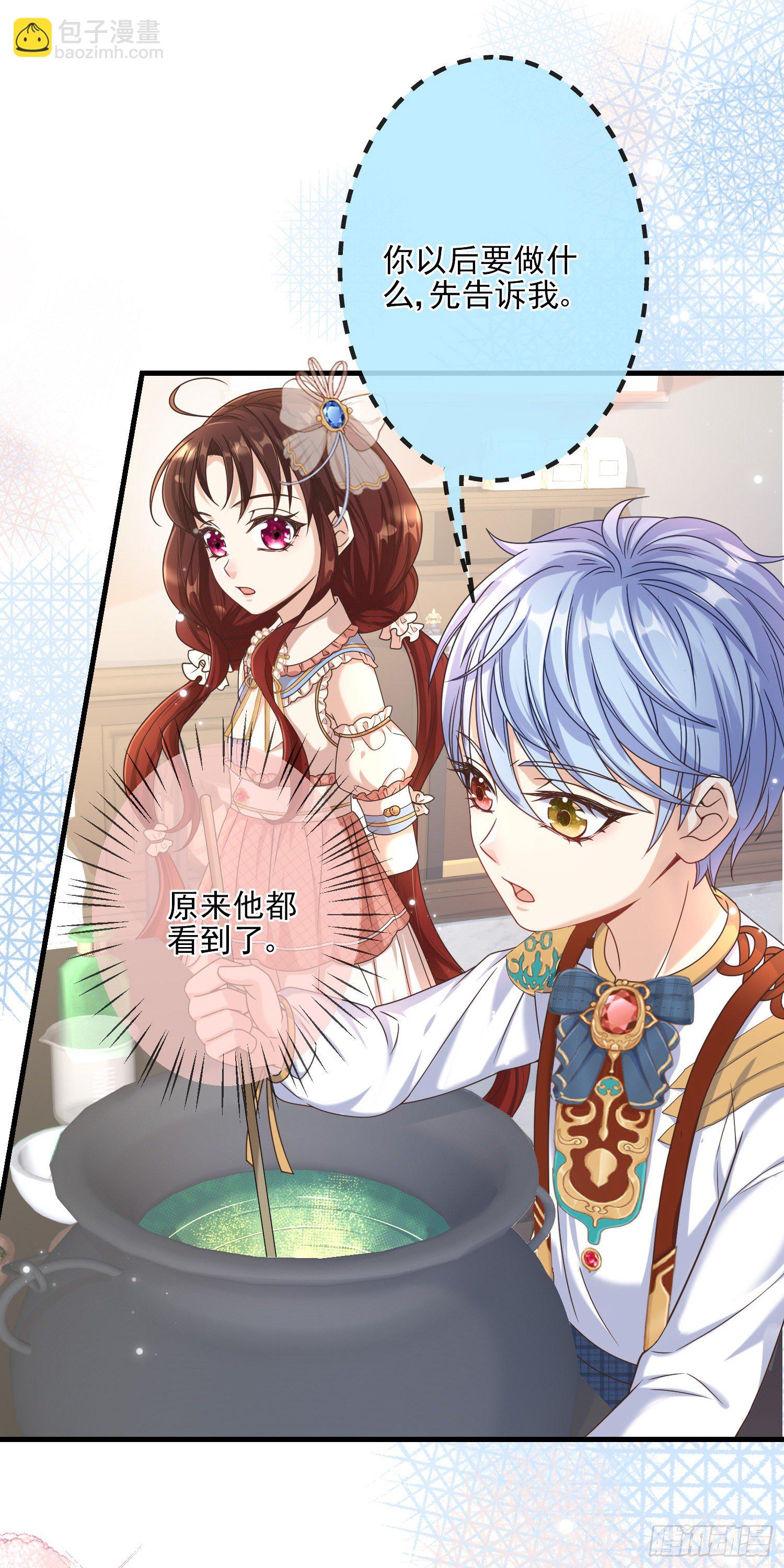《成了黑化反派的白月光》第4话他都看到了？ 第37页