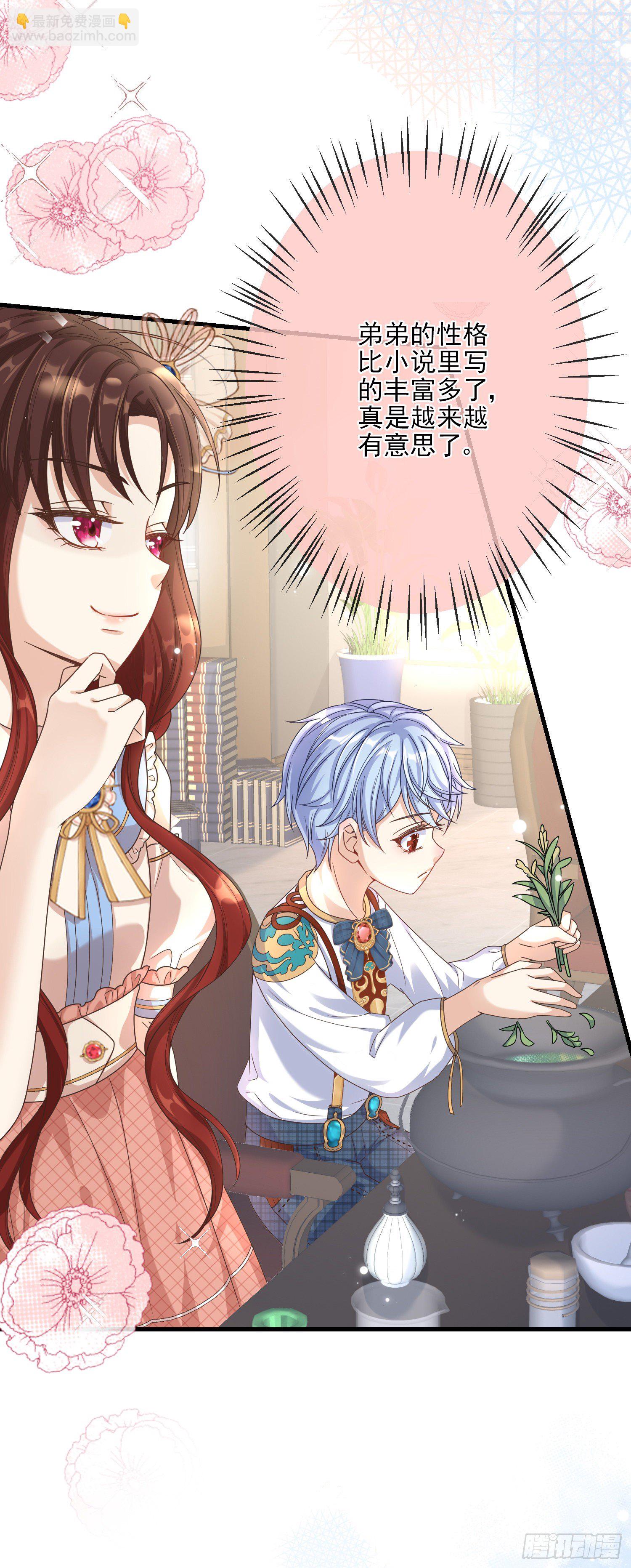 《成了黑化反派的白月光》第4话他都看到了？ 第38页