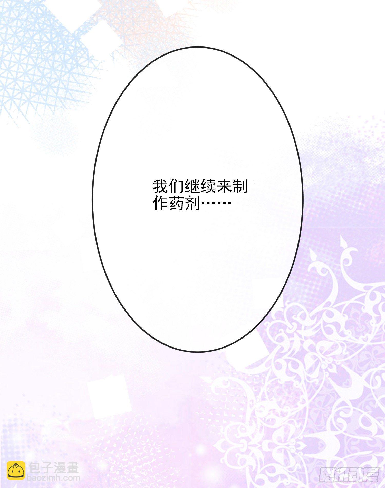 《成了黑化反派的白月光》第4话他都看到了？ 第40页