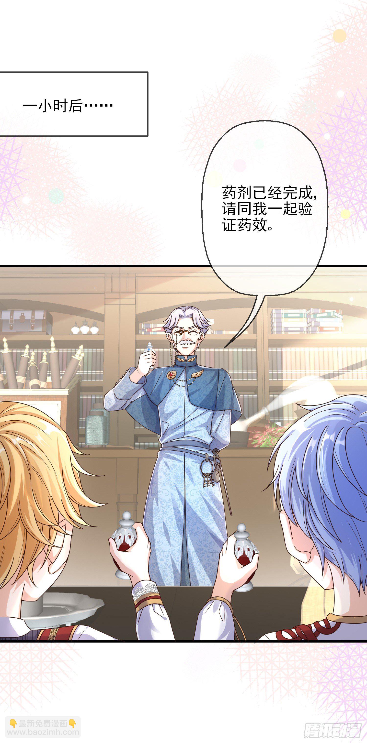《成了黑化反派的白月光》第4话他都看到了？ 第42页