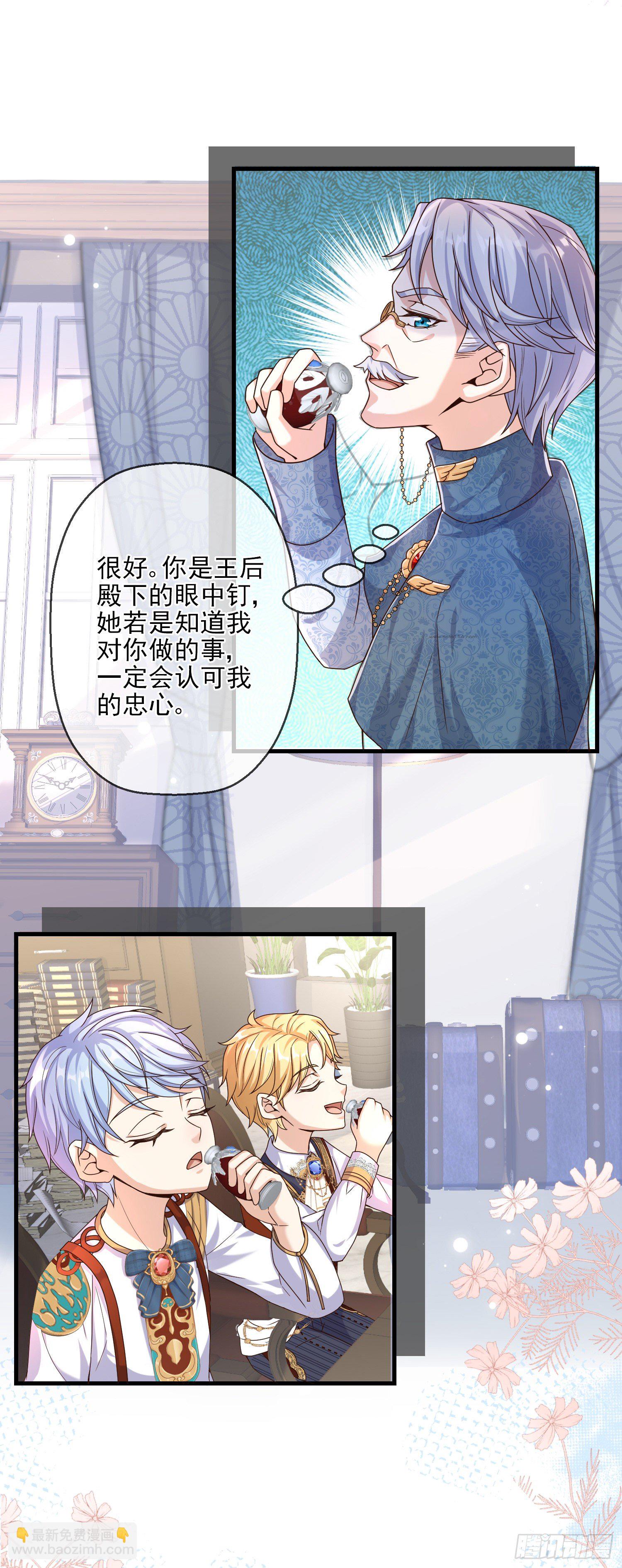 《成了黑化反派的白月光》第4话他都看到了？ 第43页