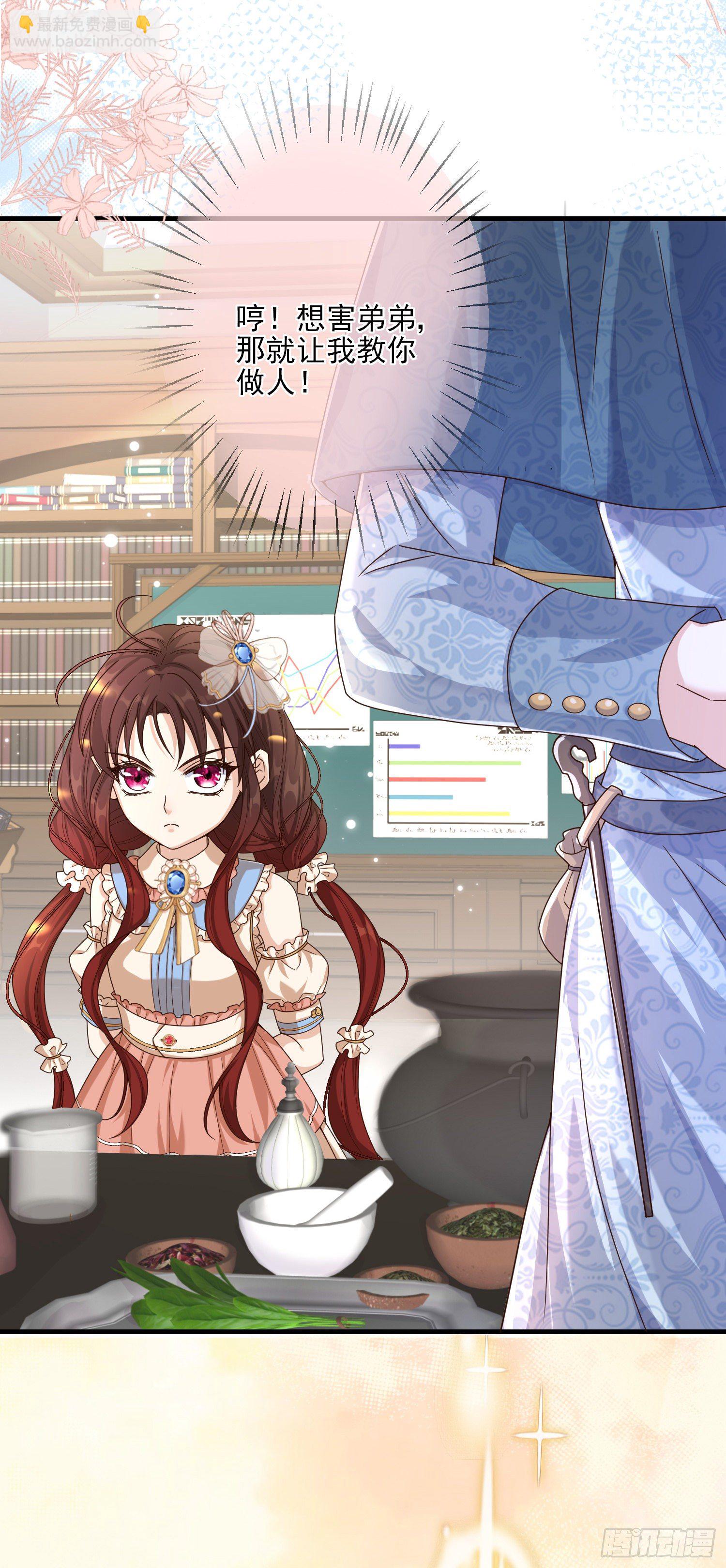 《成了黑化反派的白月光》第4话他都看到了？ 第44页