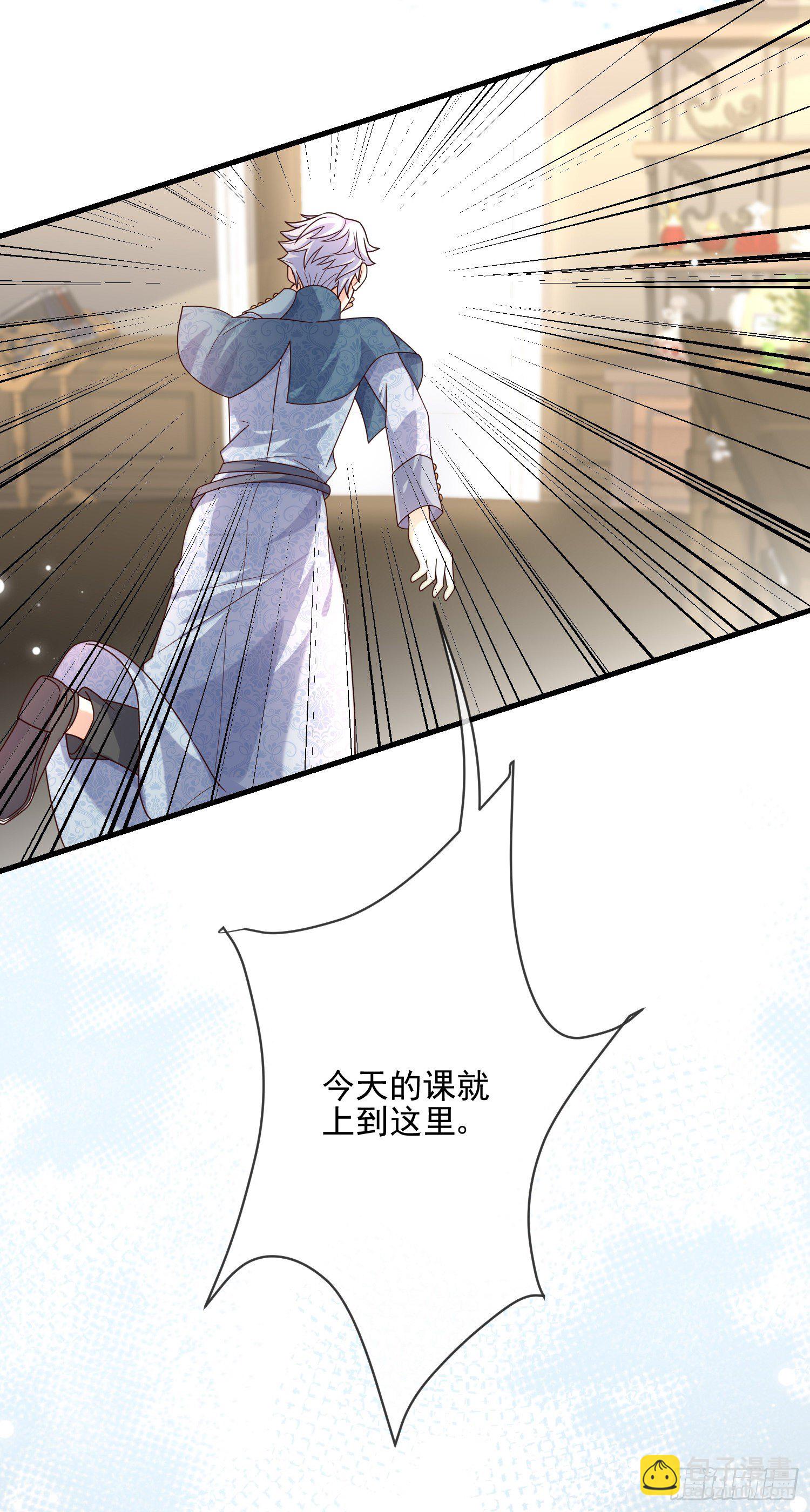 《成了黑化反派的白月光》第4话他都看到了？ 第48页