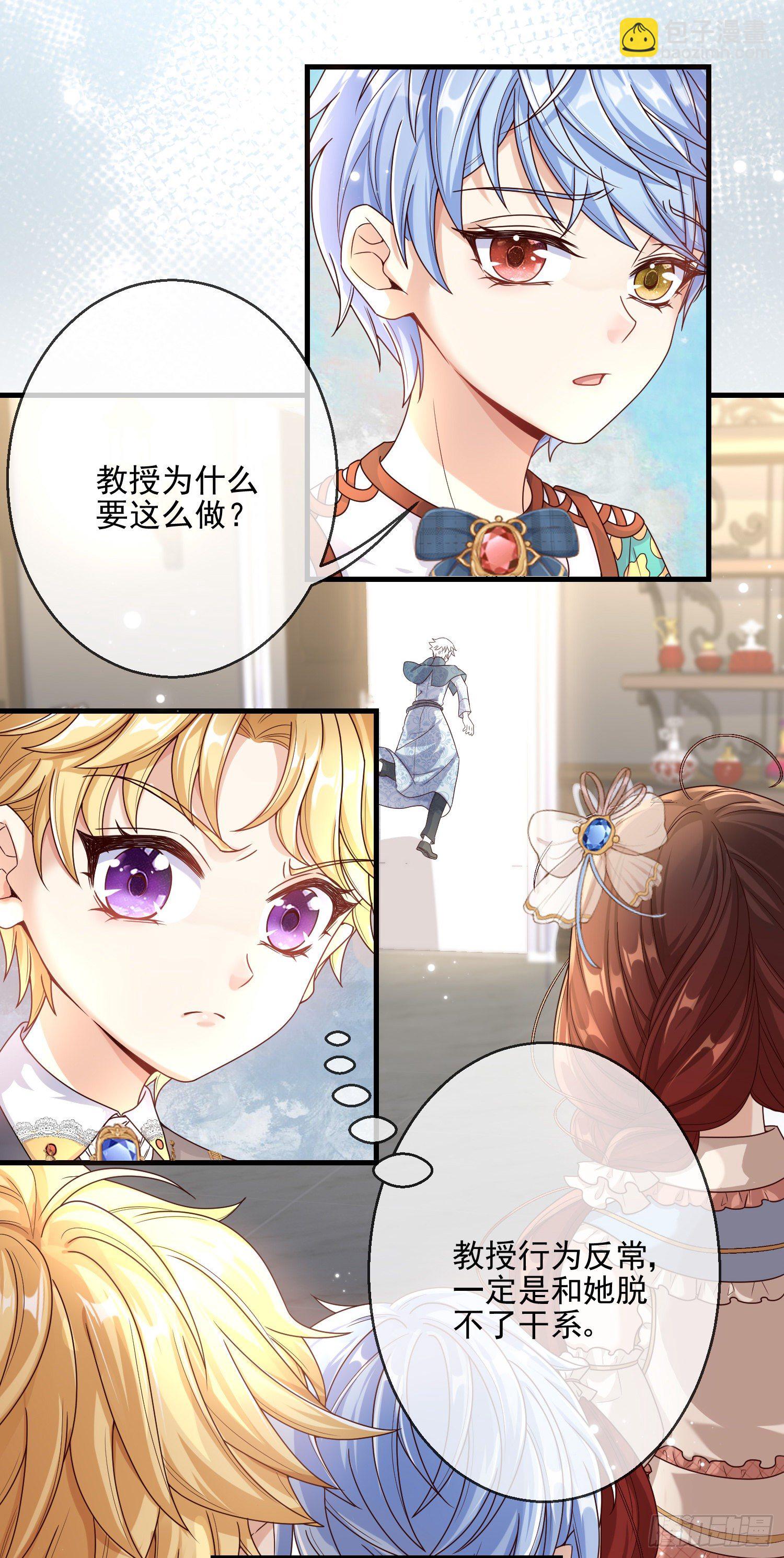 《成了黑化反派的白月光》第4话他都看到了？ 第49页