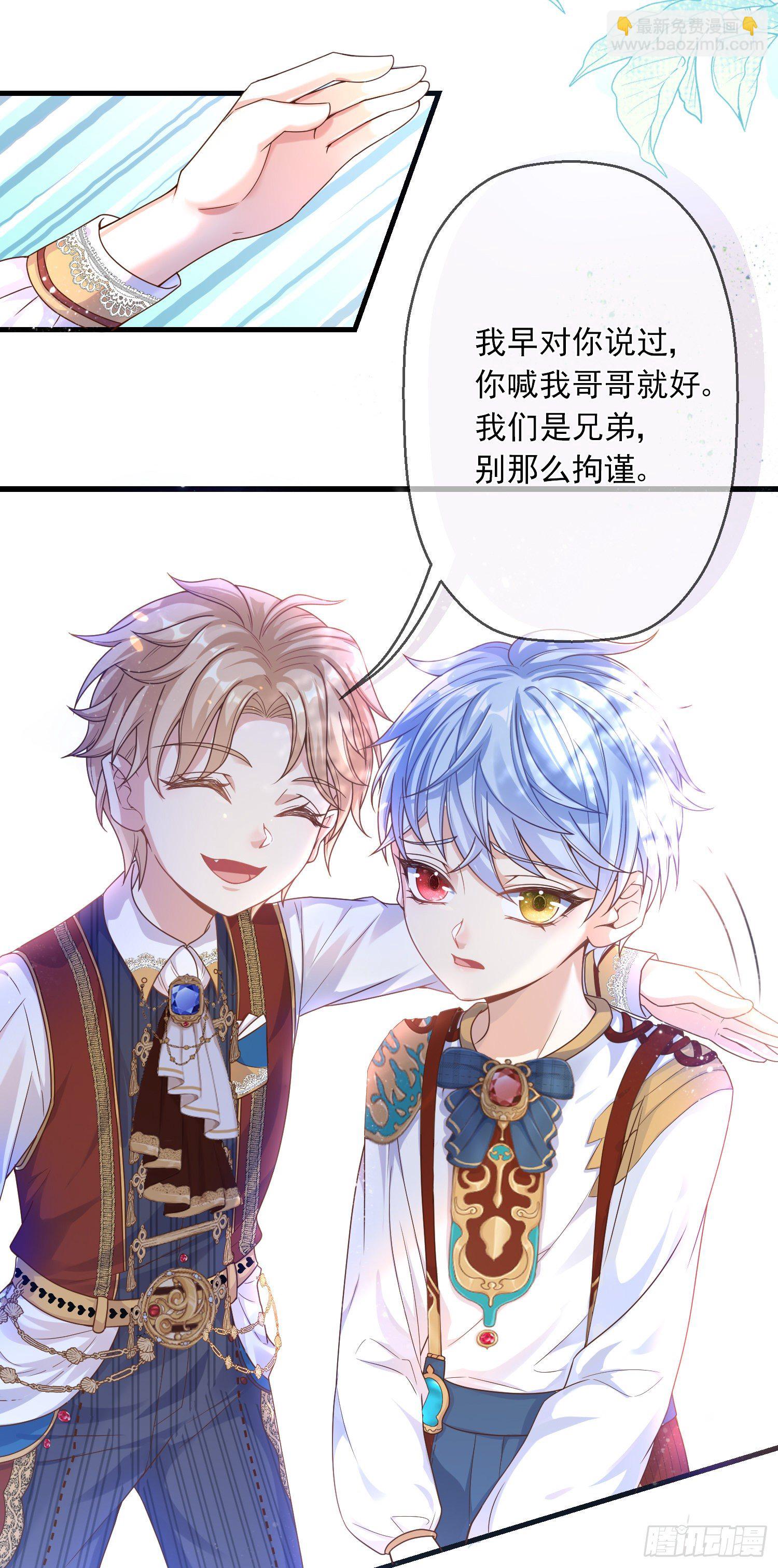 《成了黑化反派的白月光》第4话他都看到了？ 第4页