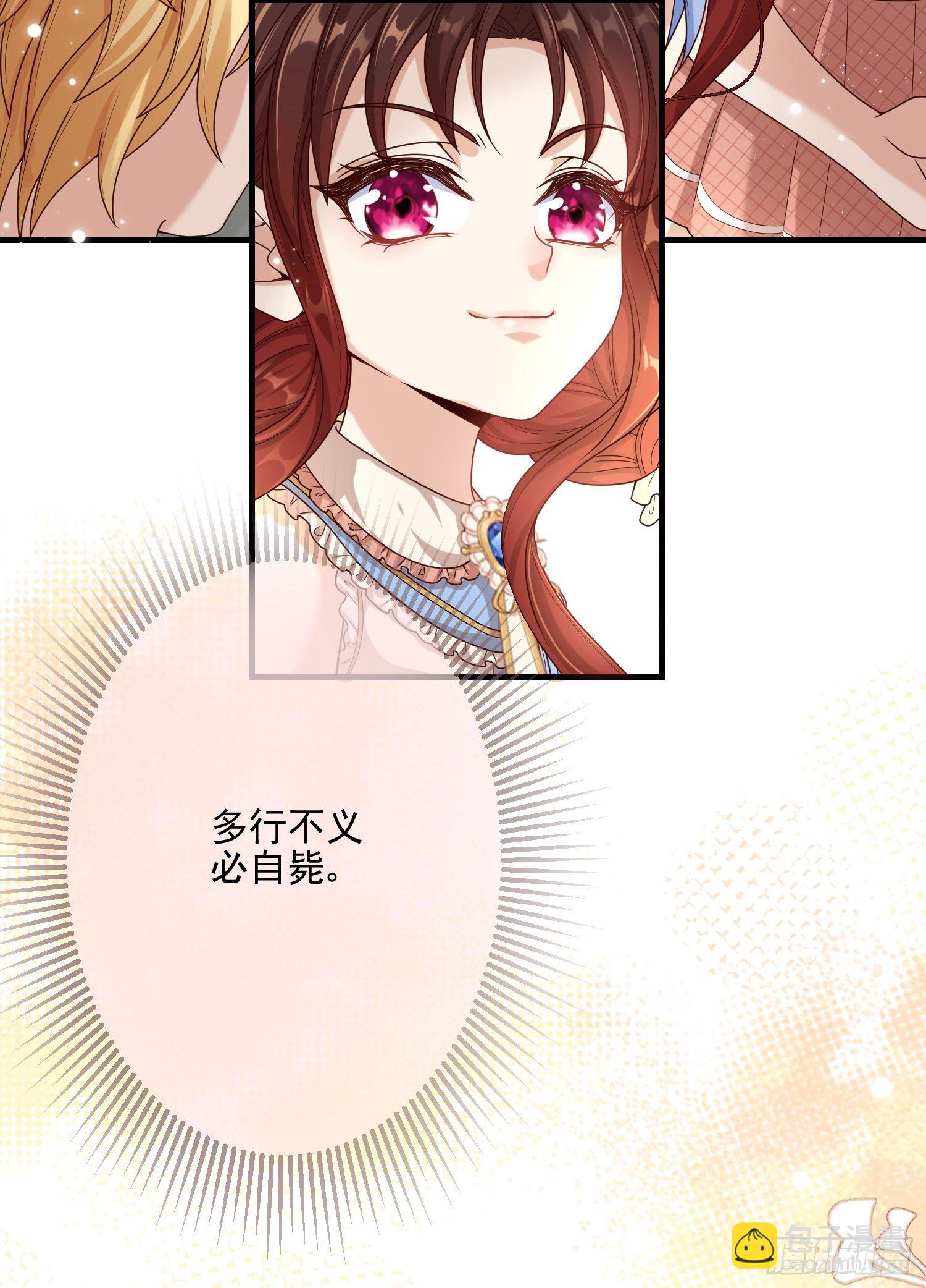 《成了黑化反派的白月光》第4话他都看到了？ 第50页