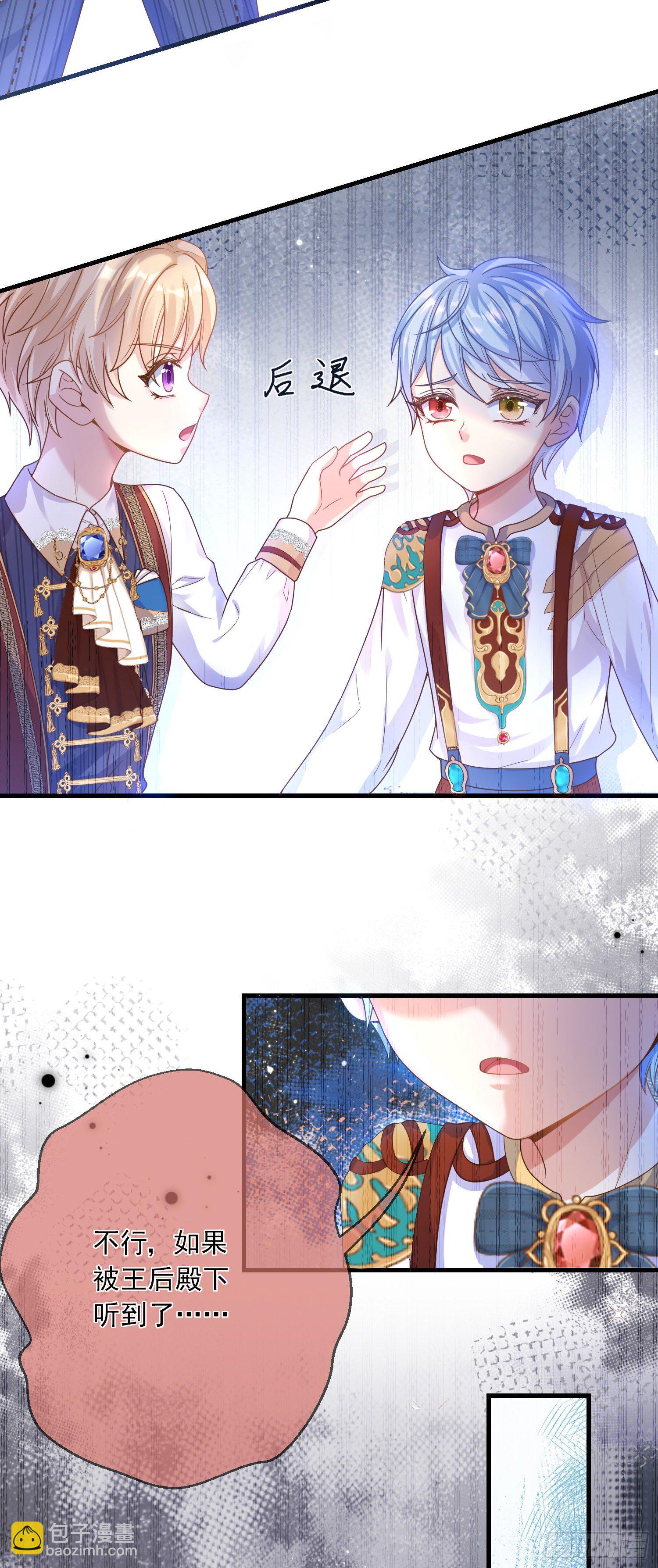 《成了黑化反派的白月光》第4话他都看到了？ 第5页