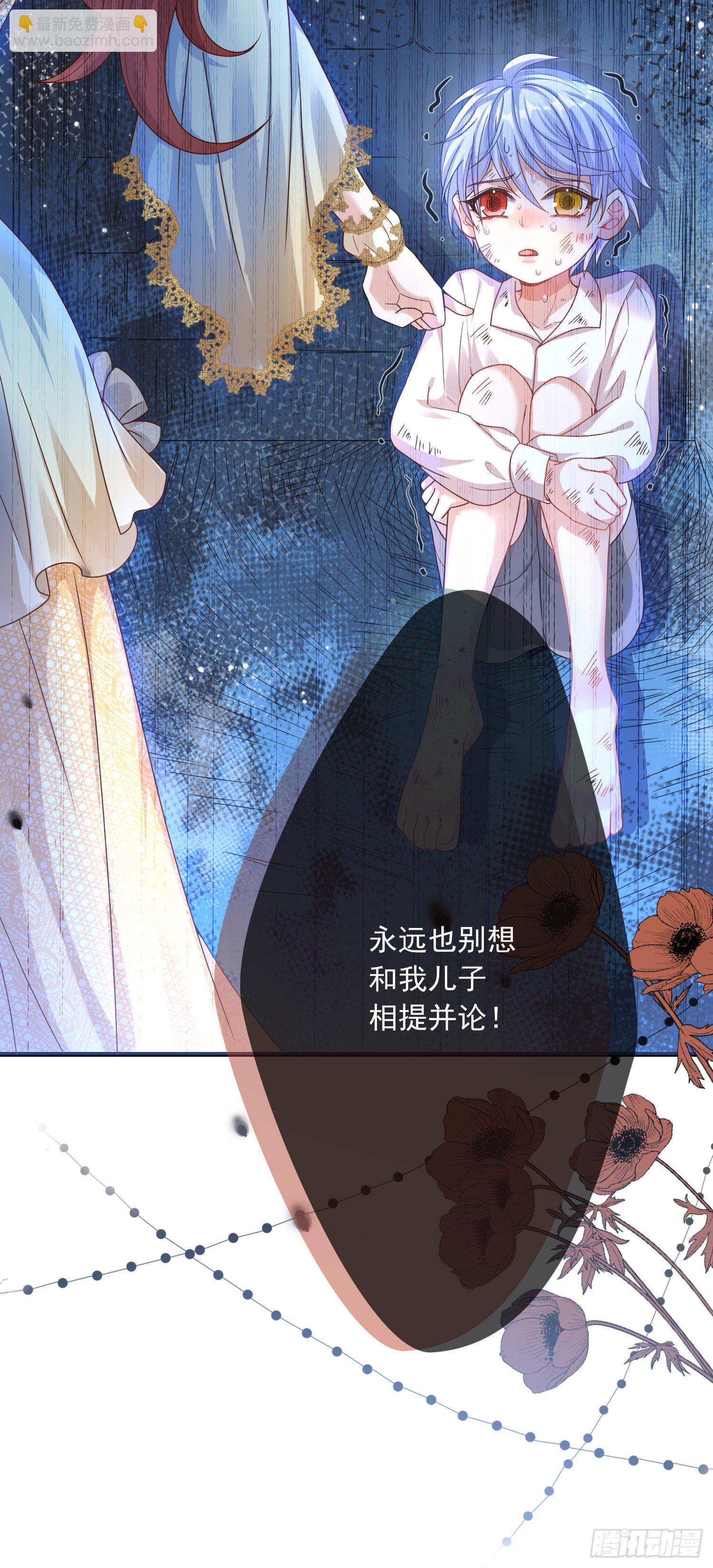 《成了黑化反派的白月光》第4话他都看到了？ 第7页