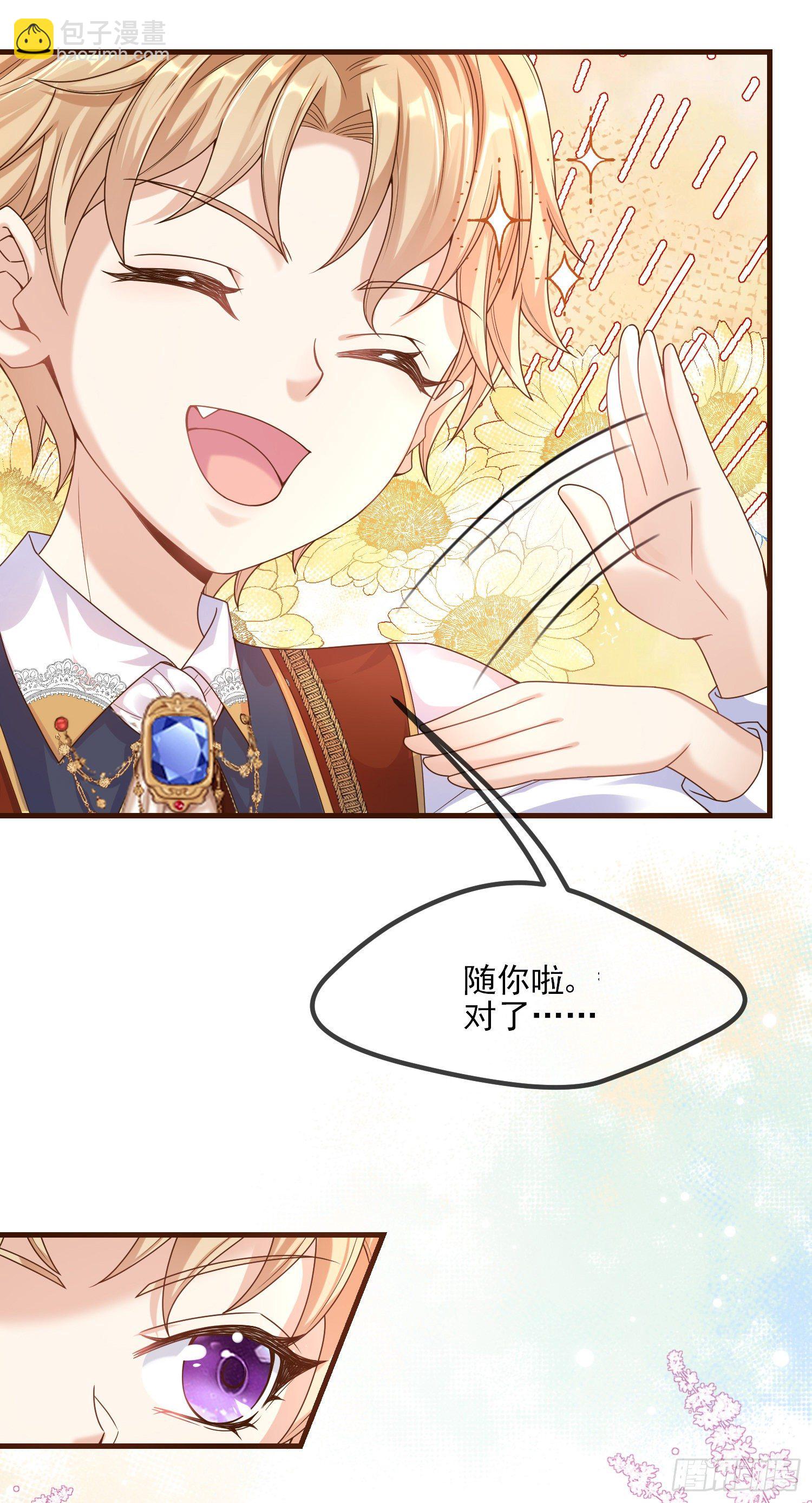 《成了黑化反派的白月光》第4话他都看到了？ 第9页