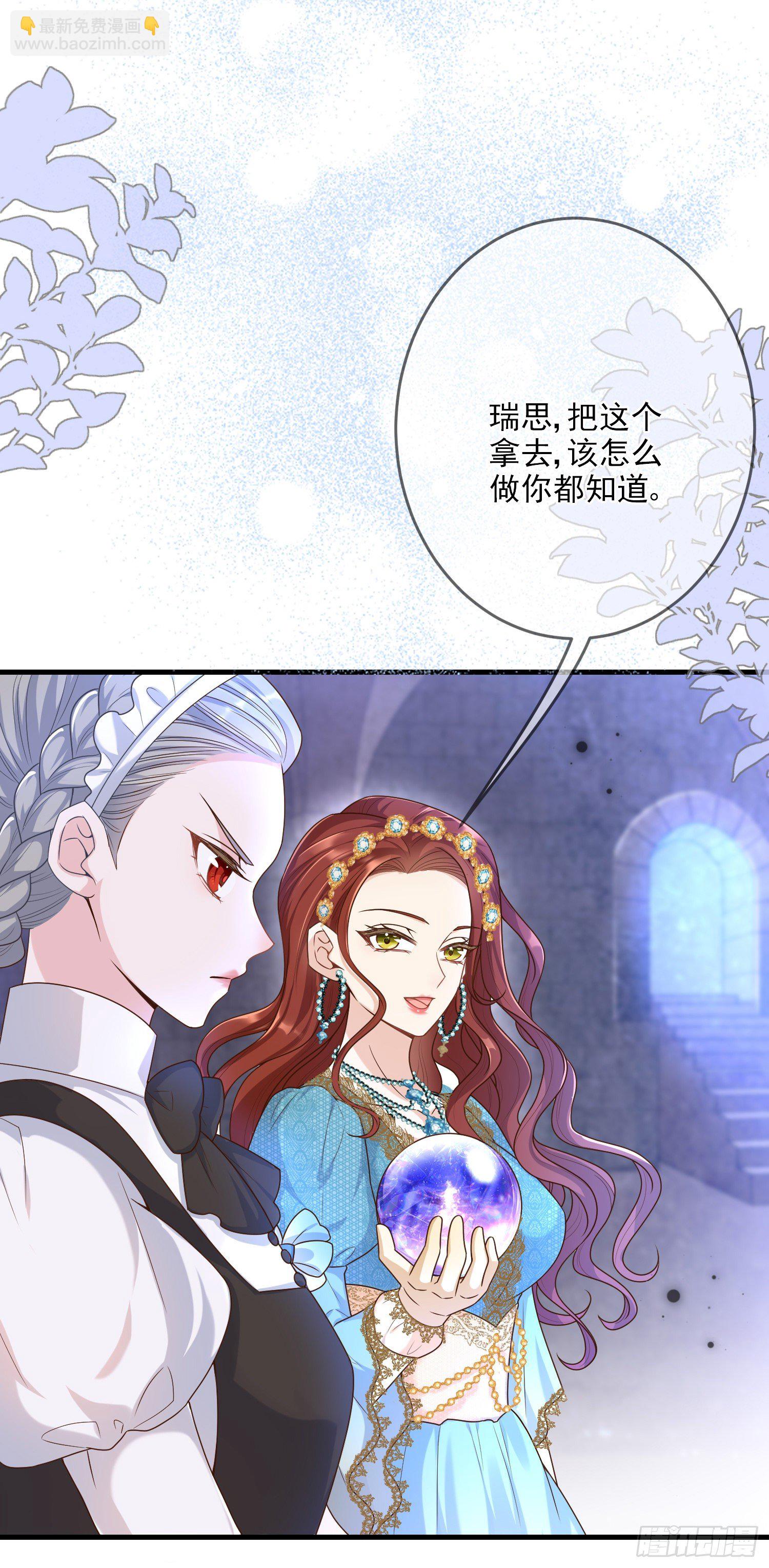 《成了黑化反派的白月光》第6话你究竟是何人？ 第25页