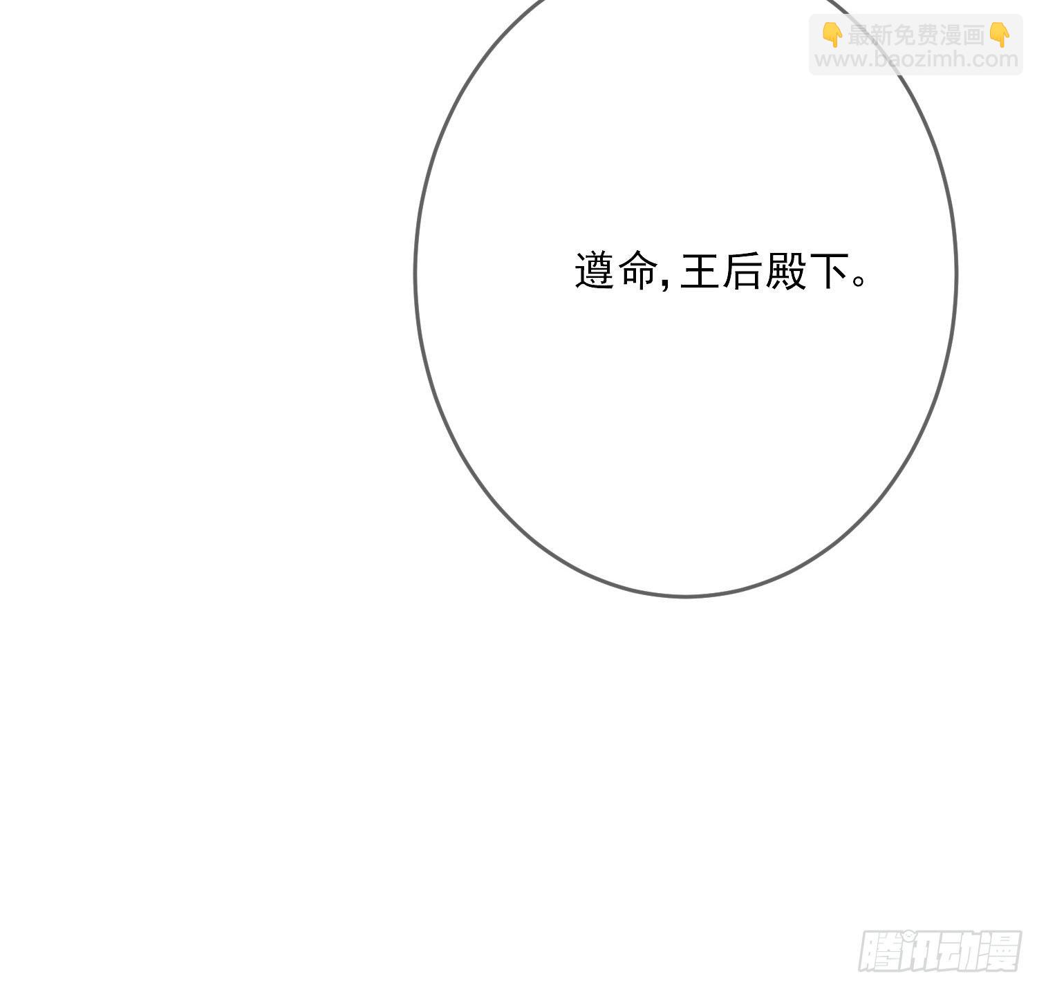 《成了黑化反派的白月光》第6话你究竟是何人？ 第27页