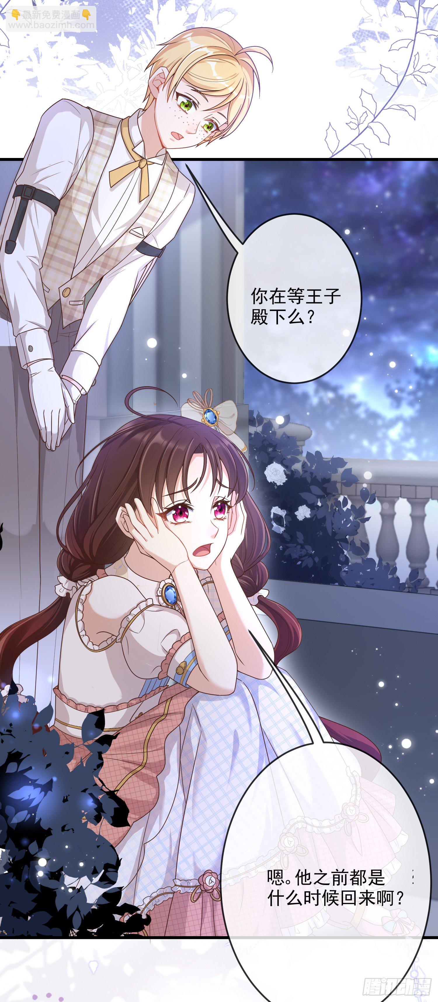 《成了黑化反派的白月光》第6话你究竟是何人？ 第30页