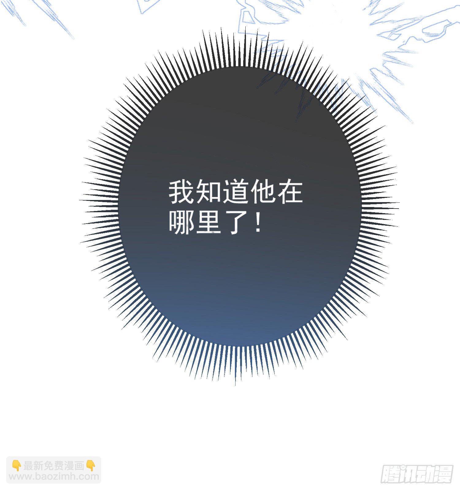 《成了黑化反派的白月光》第6话你究竟是何人？ 第34页
