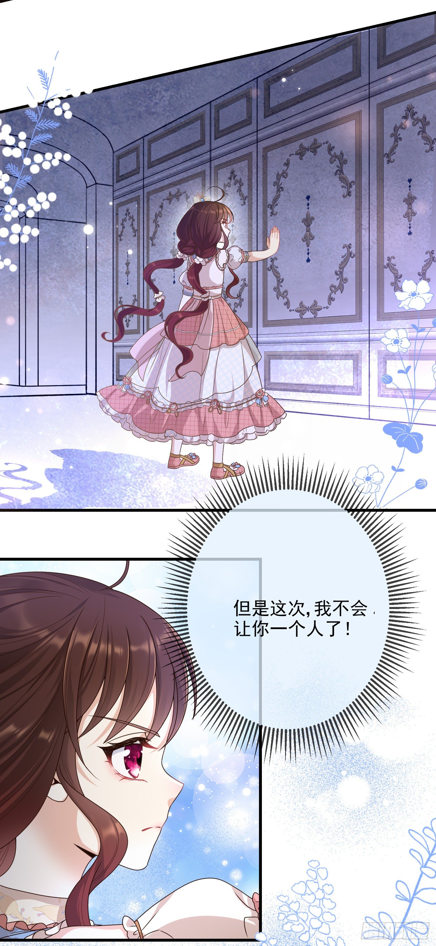 《成了黑化反派的白月光》第6话你究竟是何人？ 第37页