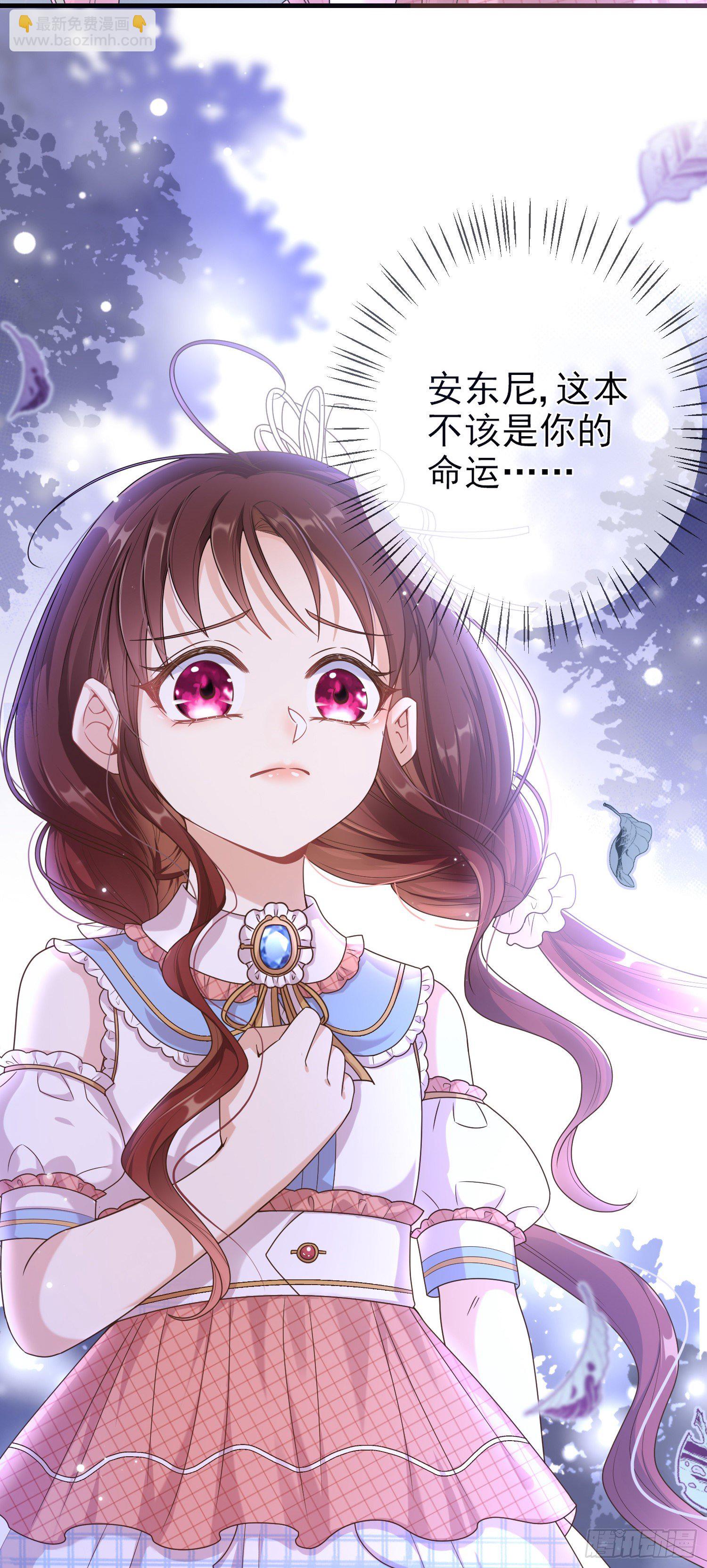 《成了黑化反派的白月光》第6话你究竟是何人？ 第3页