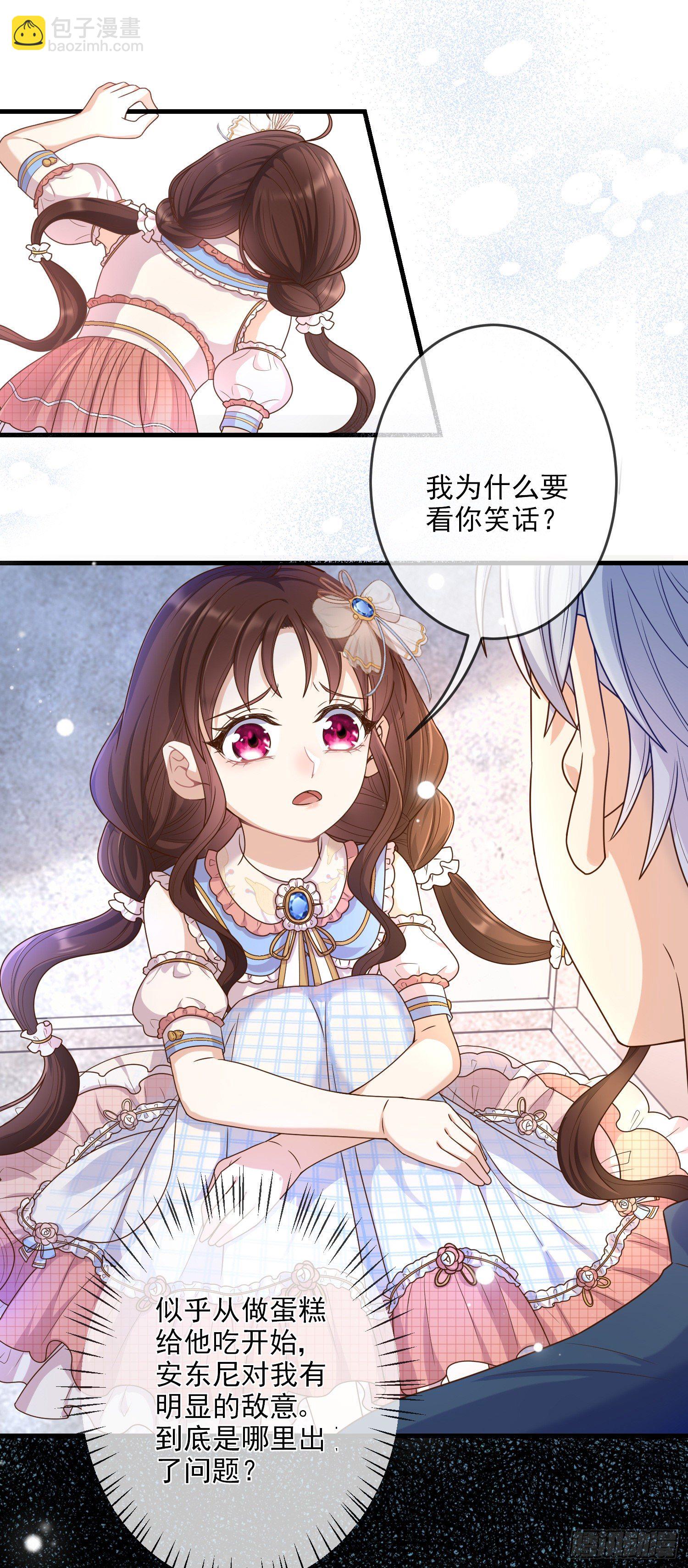 《成了黑化反派的白月光》第6话你究竟是何人？ 第41页