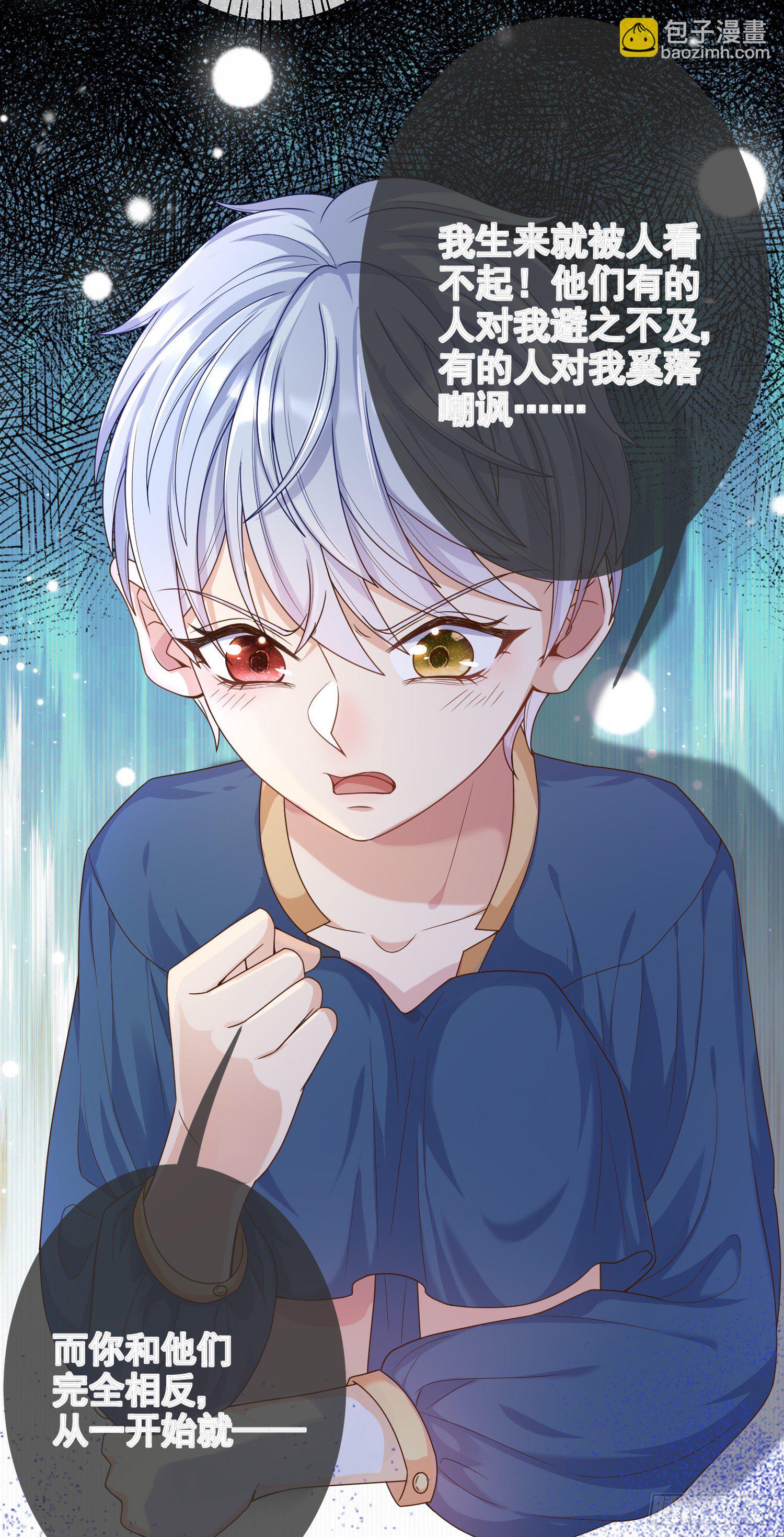 《成了黑化反派的白月光》第6话你究竟是何人？ 第42页