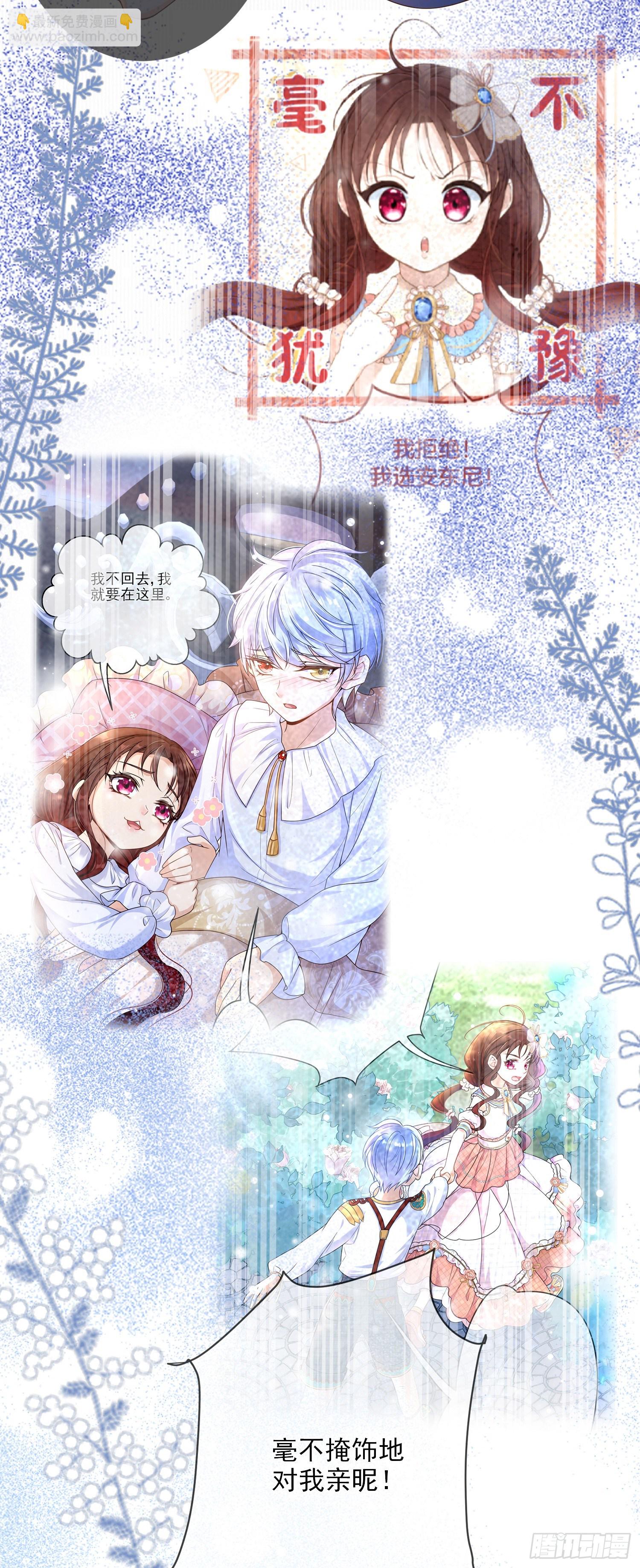 《成了黑化反派的白月光》第6话你究竟是何人？ 第43页