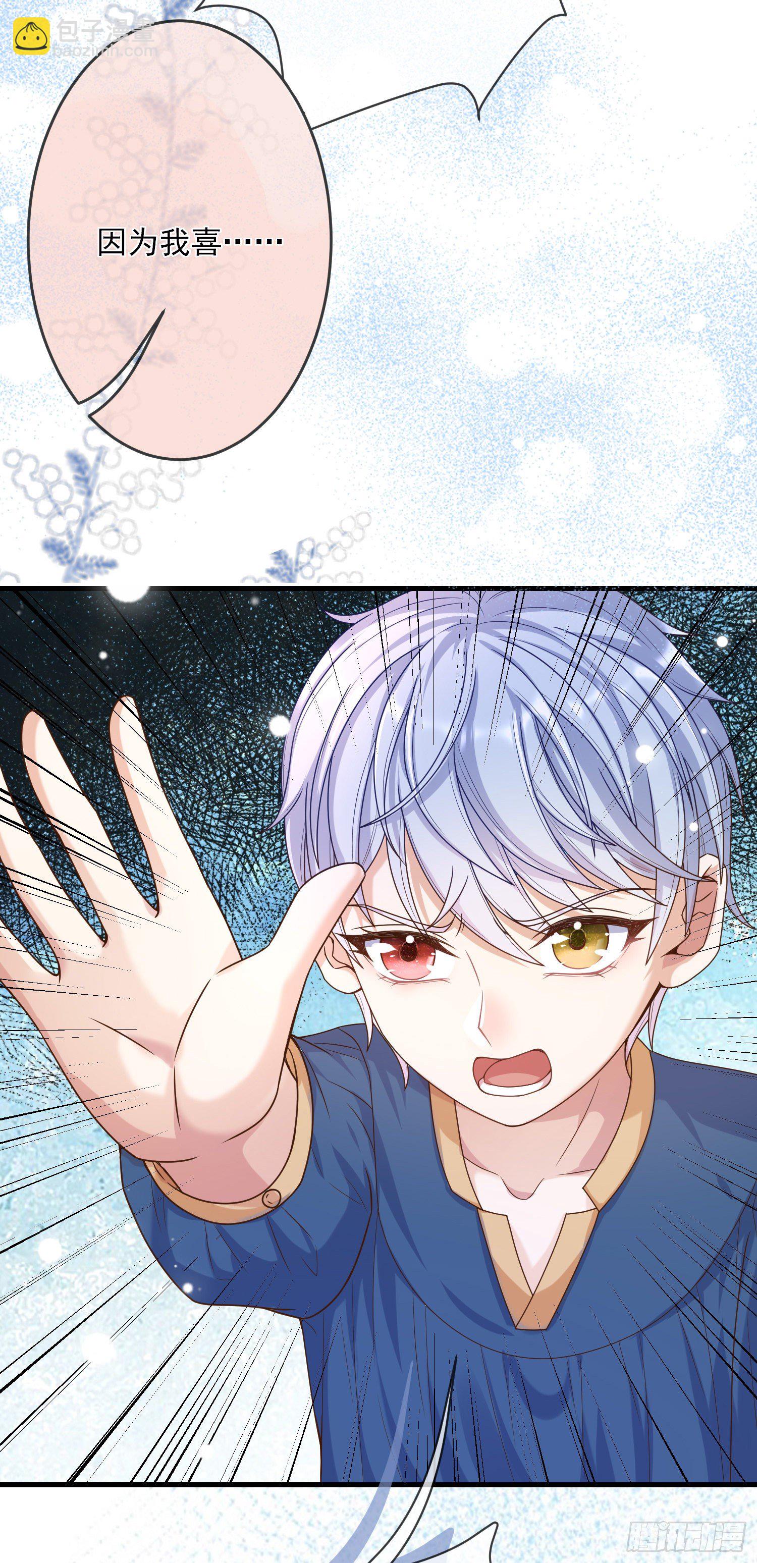 《成了黑化反派的白月光》第6话你究竟是何人？ 第44页