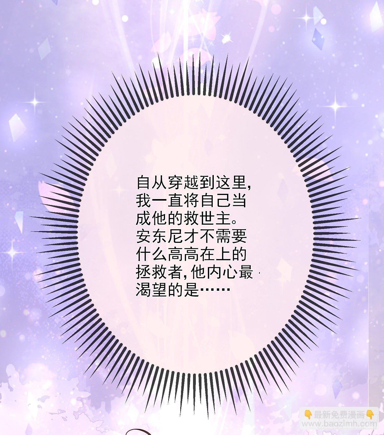 《成了黑化反派的白月光》第6话你究竟是何人？ 第46页