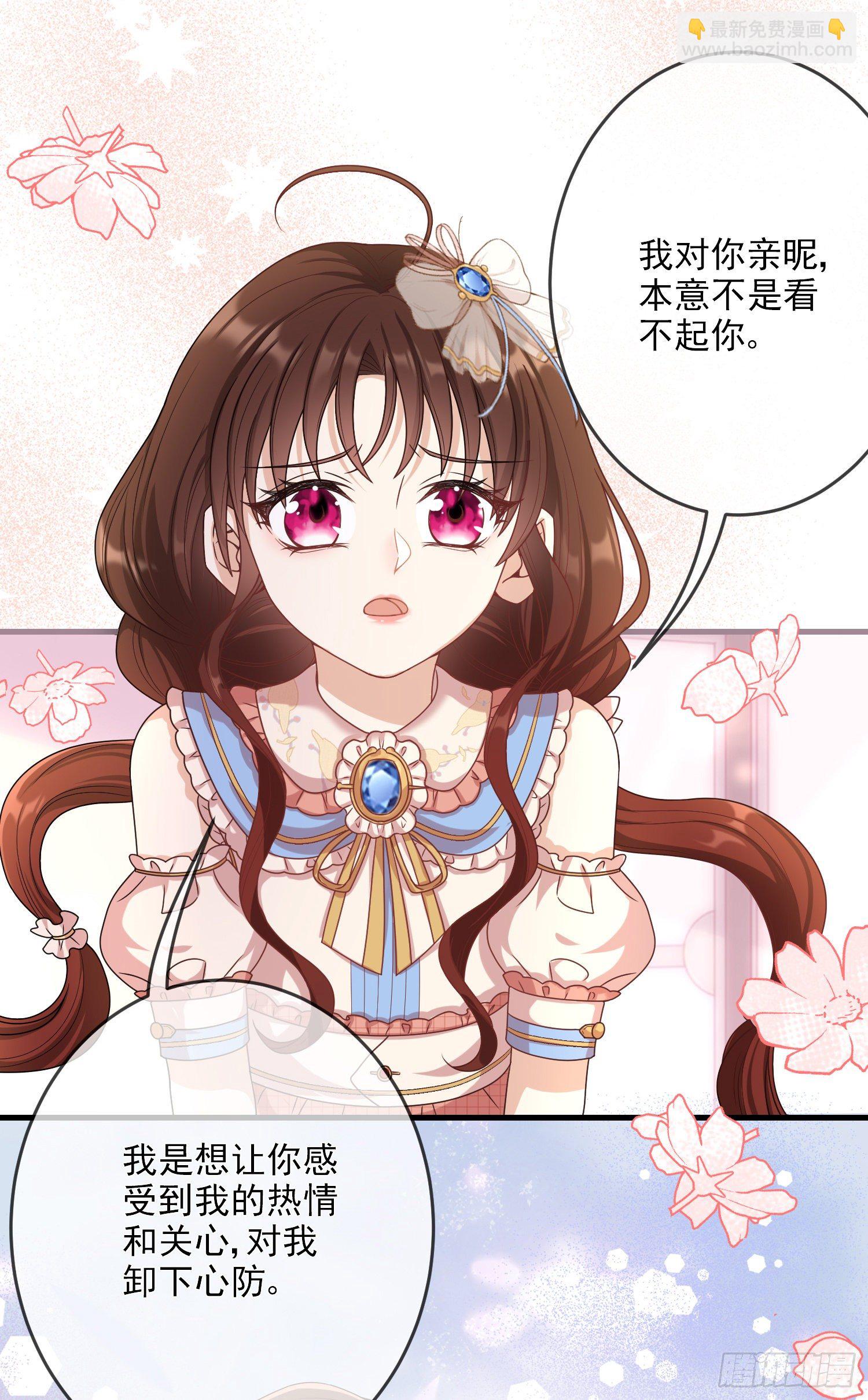 《成了黑化反派的白月光》第6话你究竟是何人？ 第49页