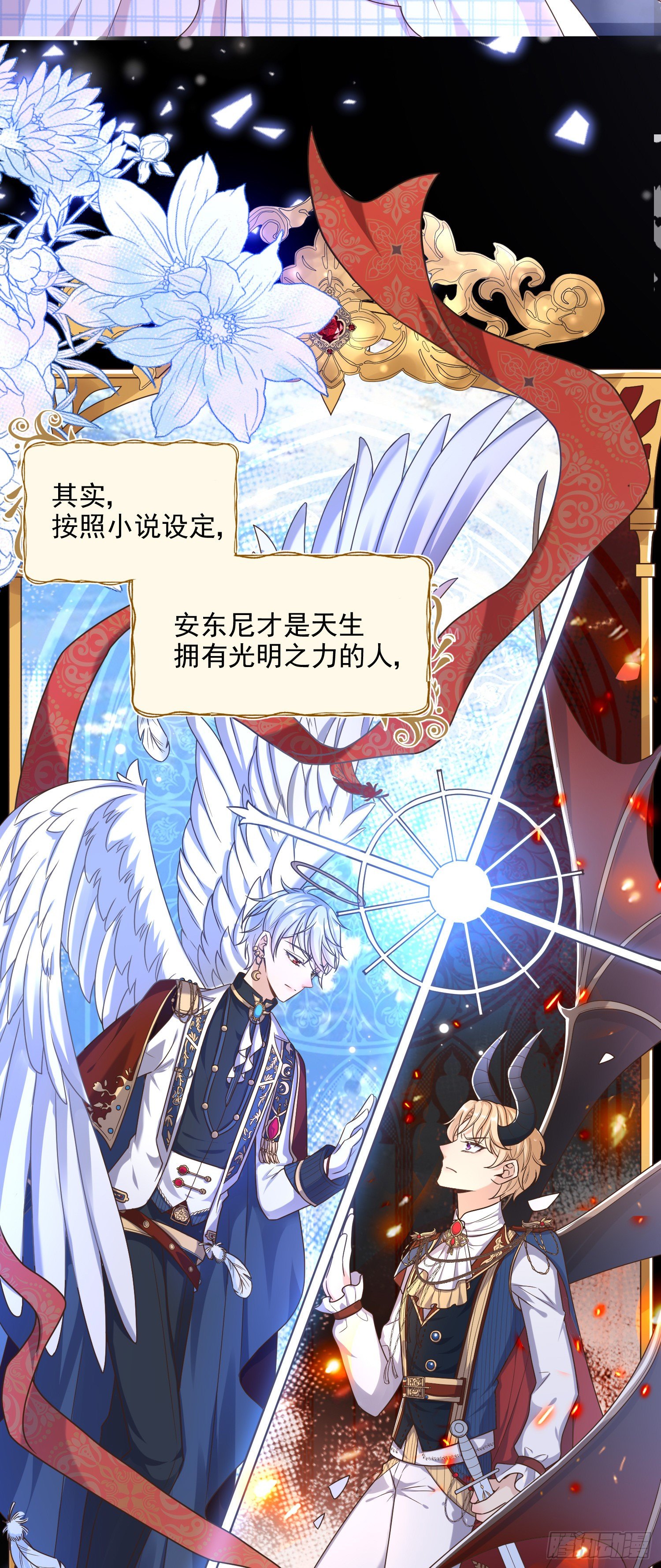 《成了黑化反派的白月光》第6话你究竟是何人？ 第4页