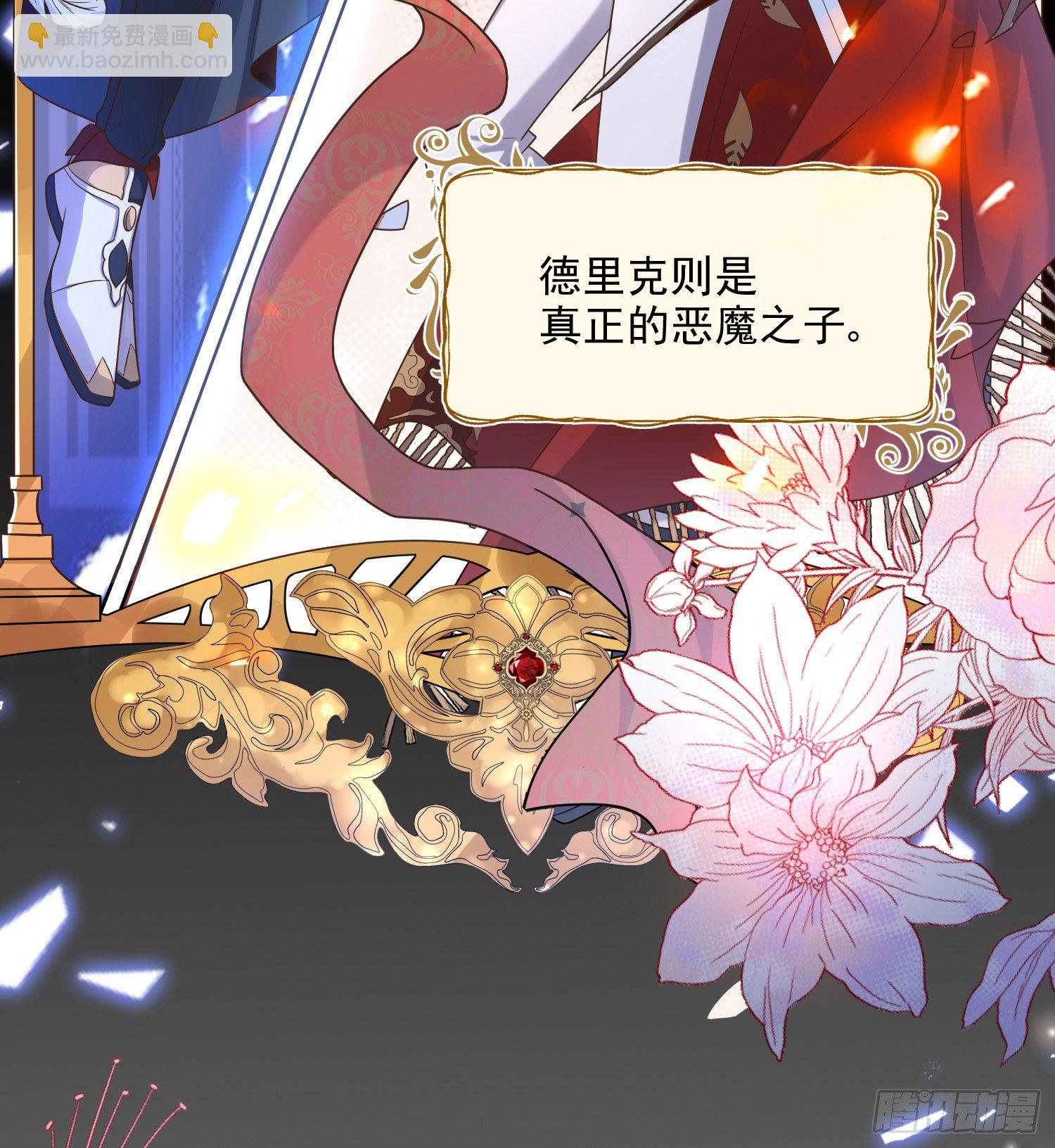 《成了黑化反派的白月光》第6话你究竟是何人？ 第5页