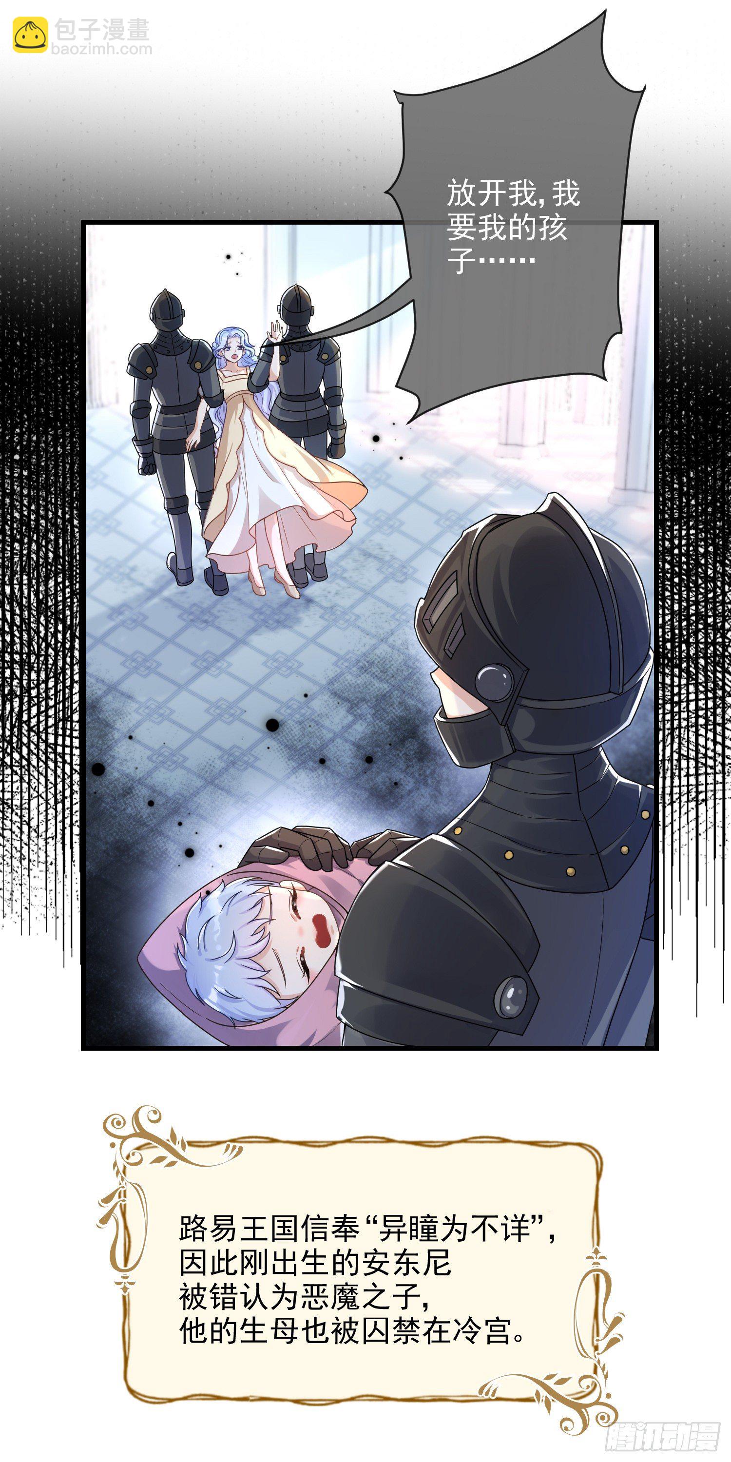 《成了黑化反派的白月光》第6话你究竟是何人？ 第9页