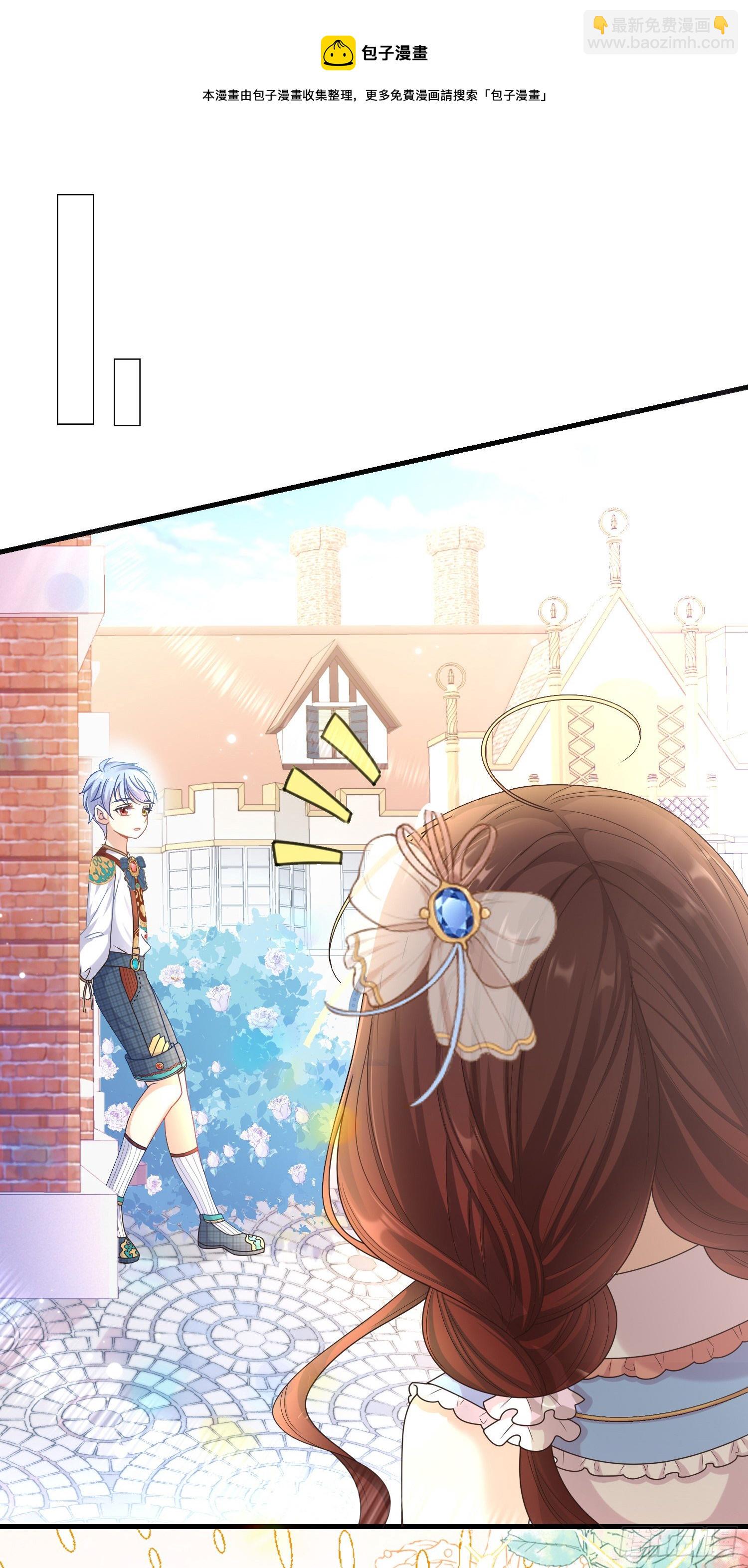 《成了黑化反派的白月光》第5话安东尼的拒绝 第12页
