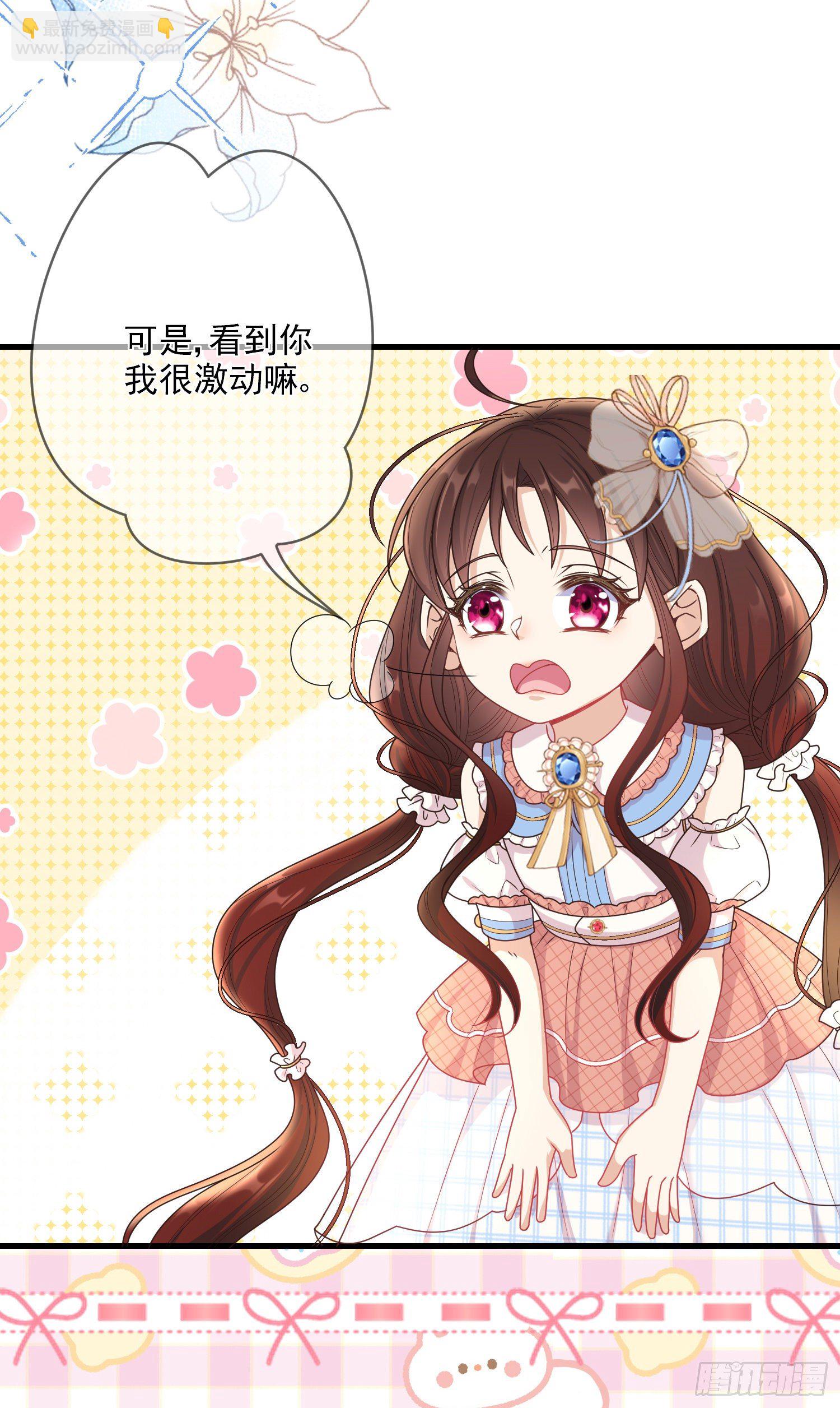 《成了黑化反派的白月光》第5话安东尼的拒绝 第15页