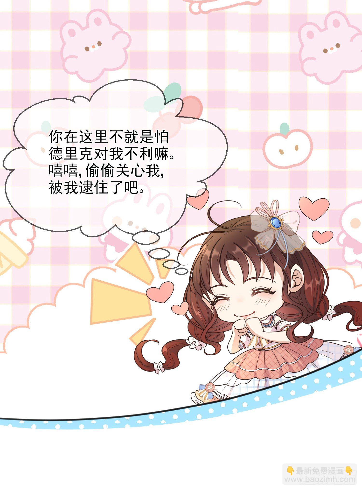《成了黑化反派的白月光》第5话安东尼的拒绝 第16页