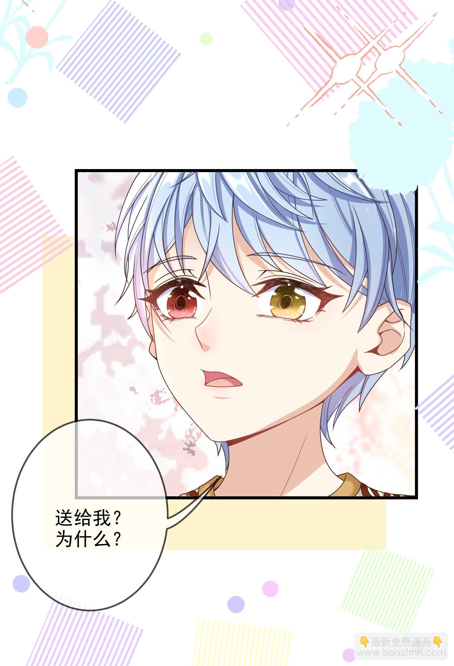 《成了黑化反派的白月光》第5话安东尼的拒绝 第24页