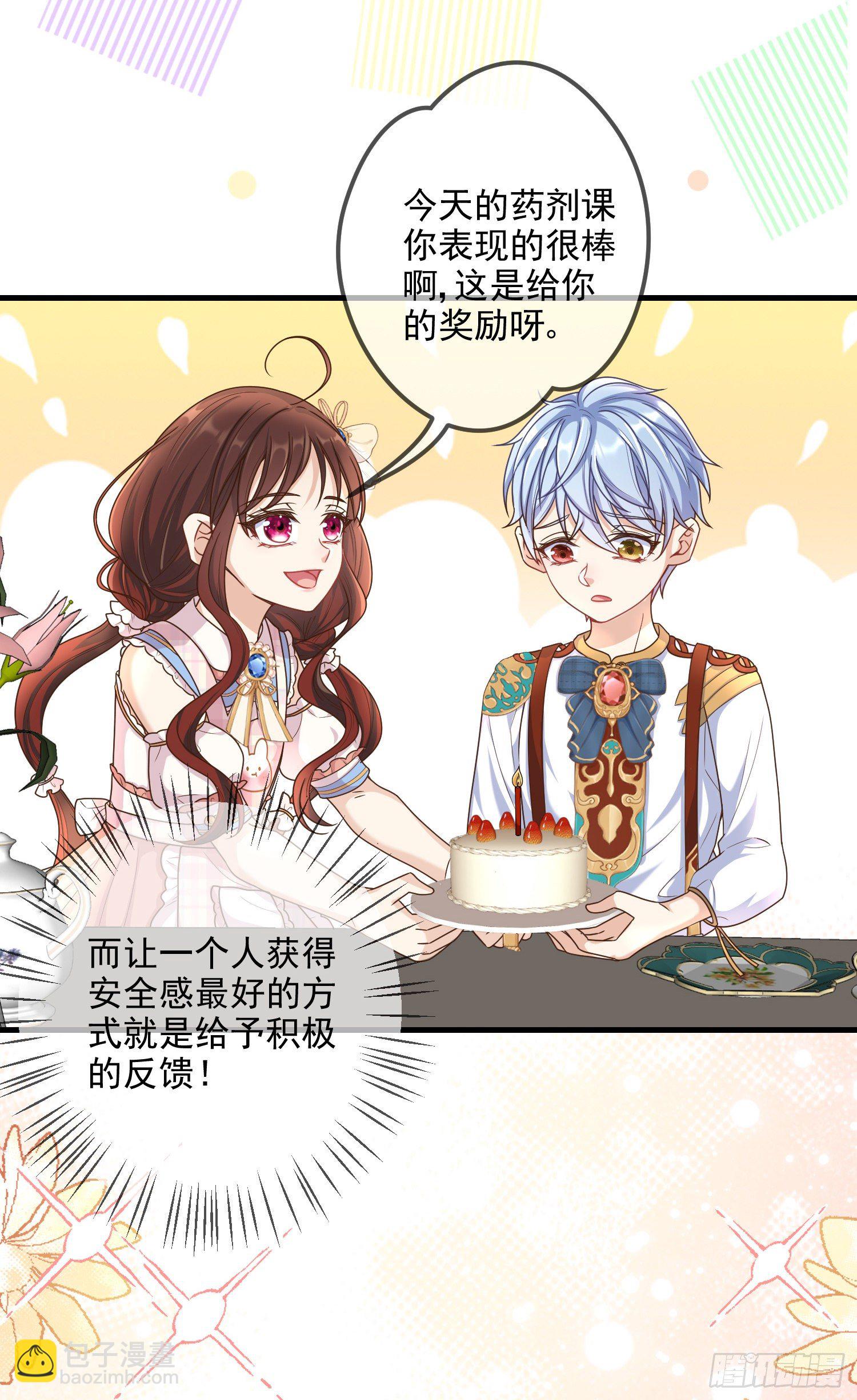《成了黑化反派的白月光》第5话安东尼的拒绝 第25页