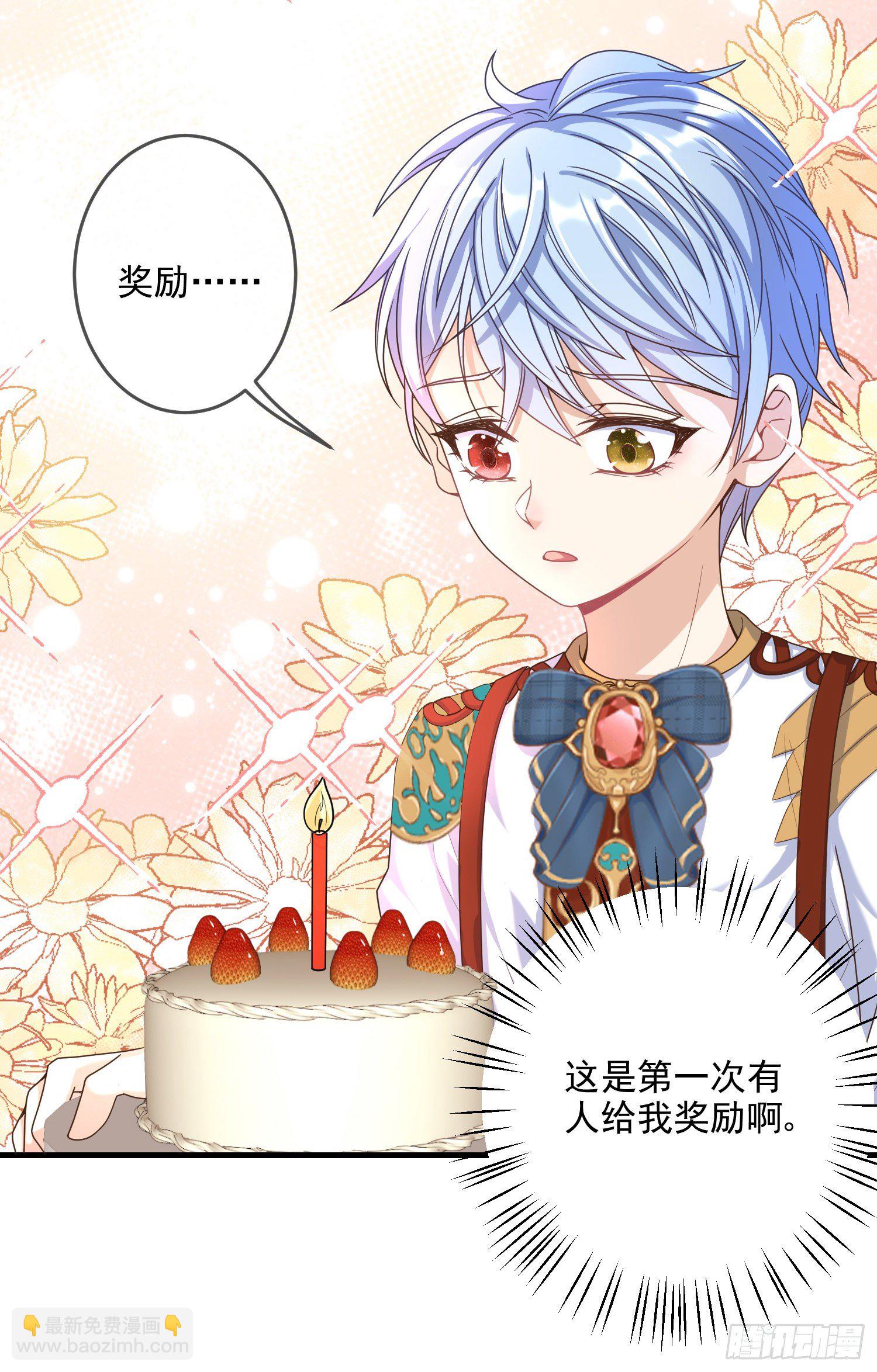 《成了黑化反派的白月光》第5话安东尼的拒绝 第26页