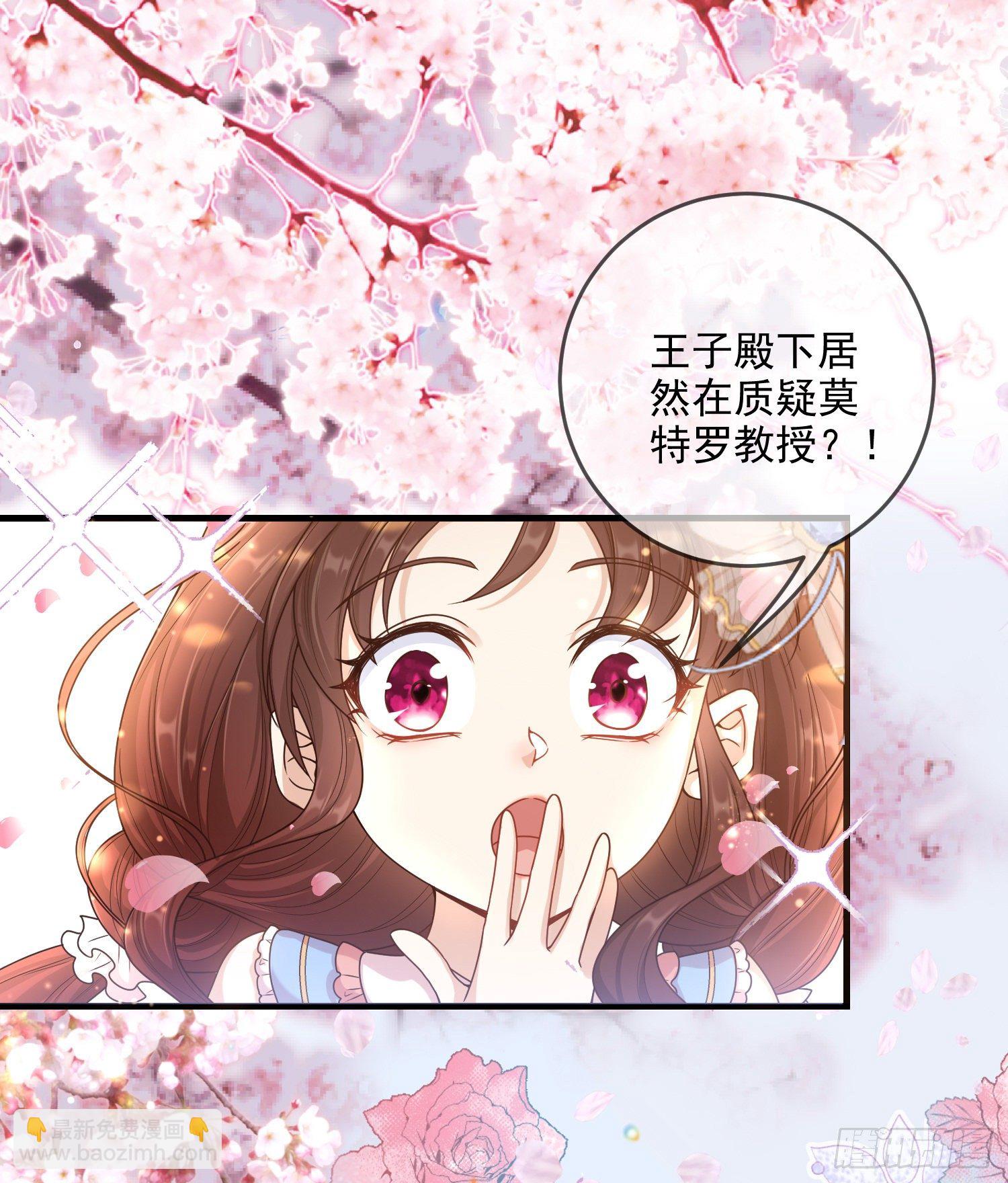《成了黑化反派的白月光》第5话安东尼的拒绝 第2页