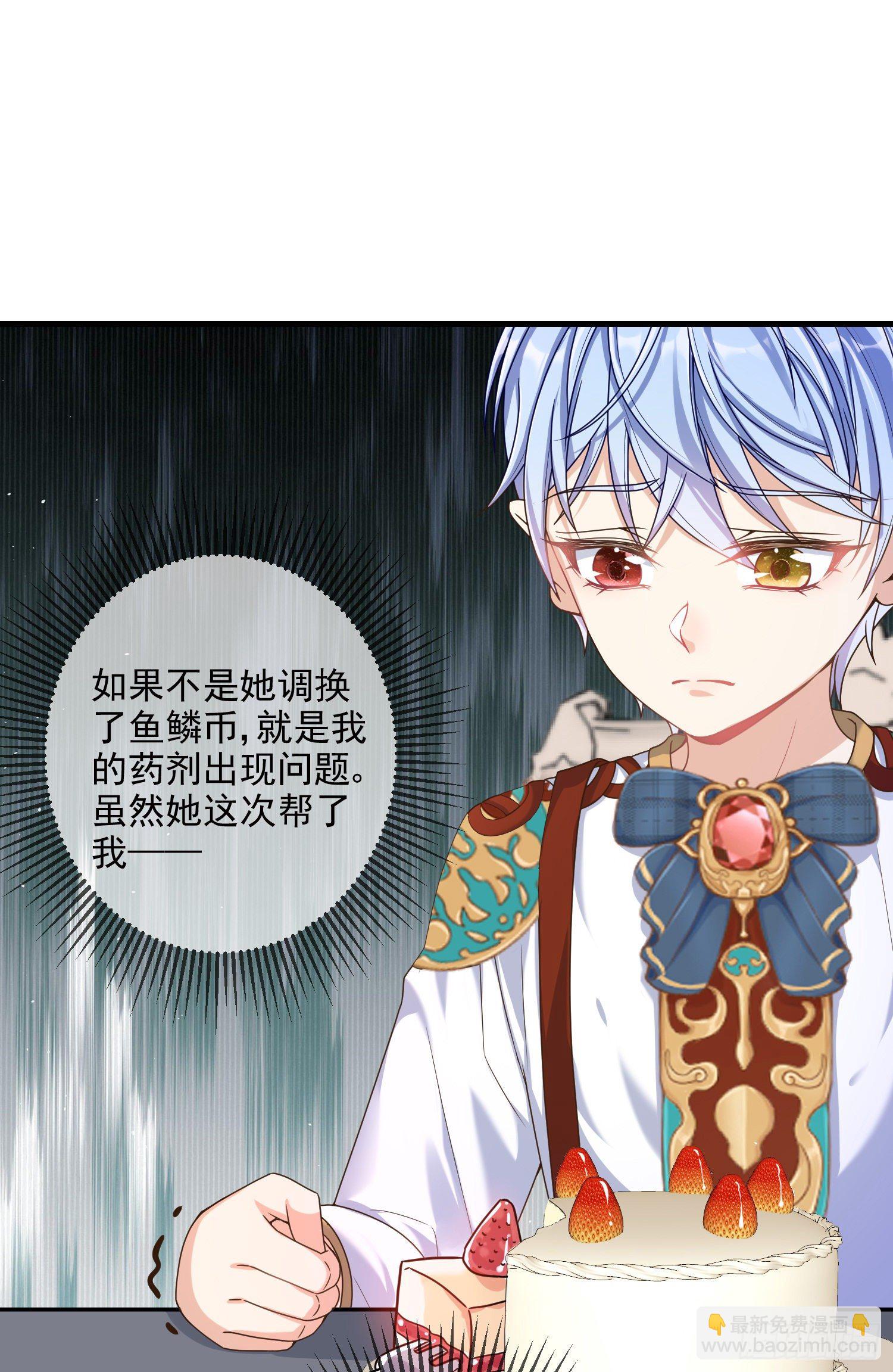 《成了黑化反派的白月光》第5话安东尼的拒绝 第30页