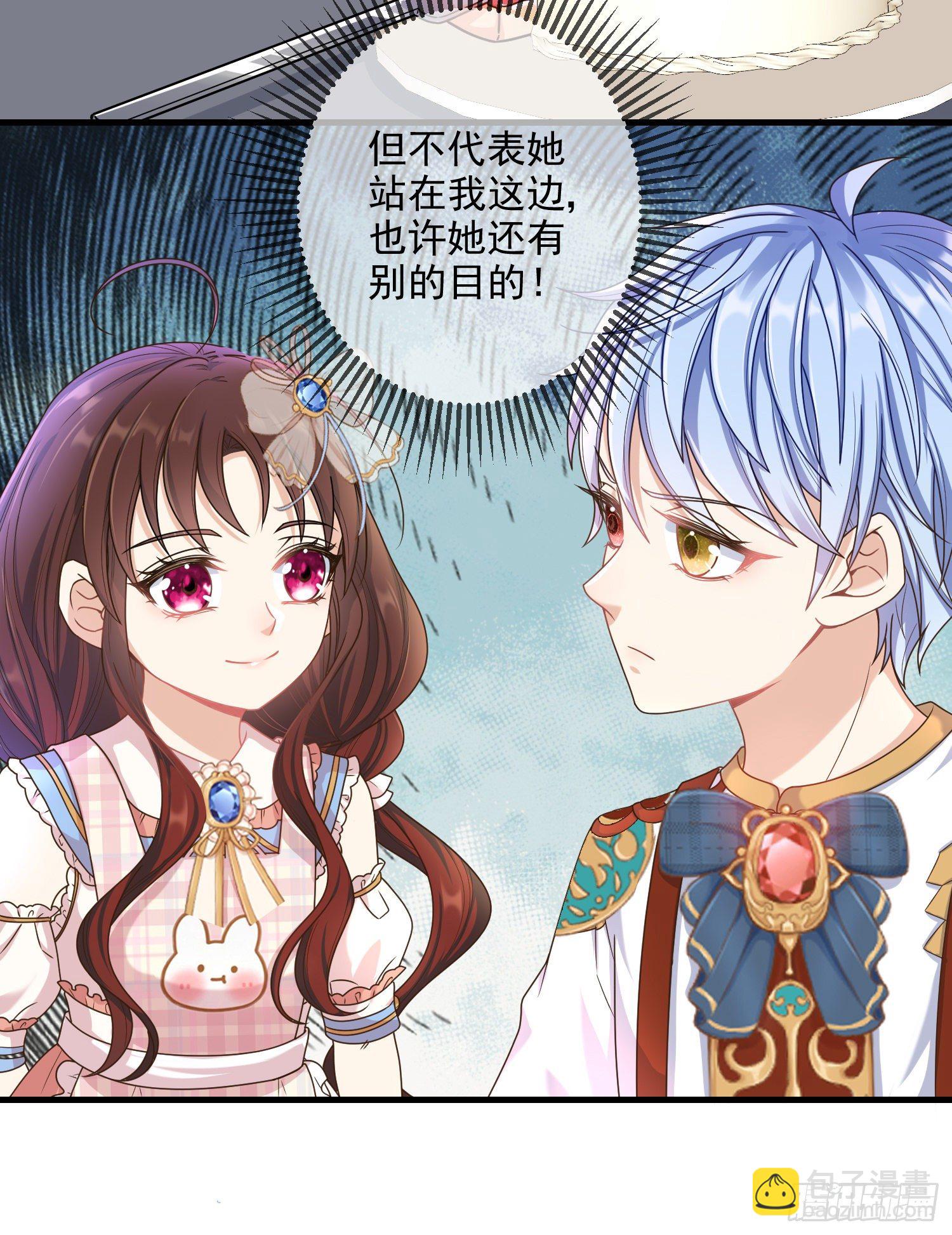 《成了黑化反派的白月光》第5话安东尼的拒绝 第31页